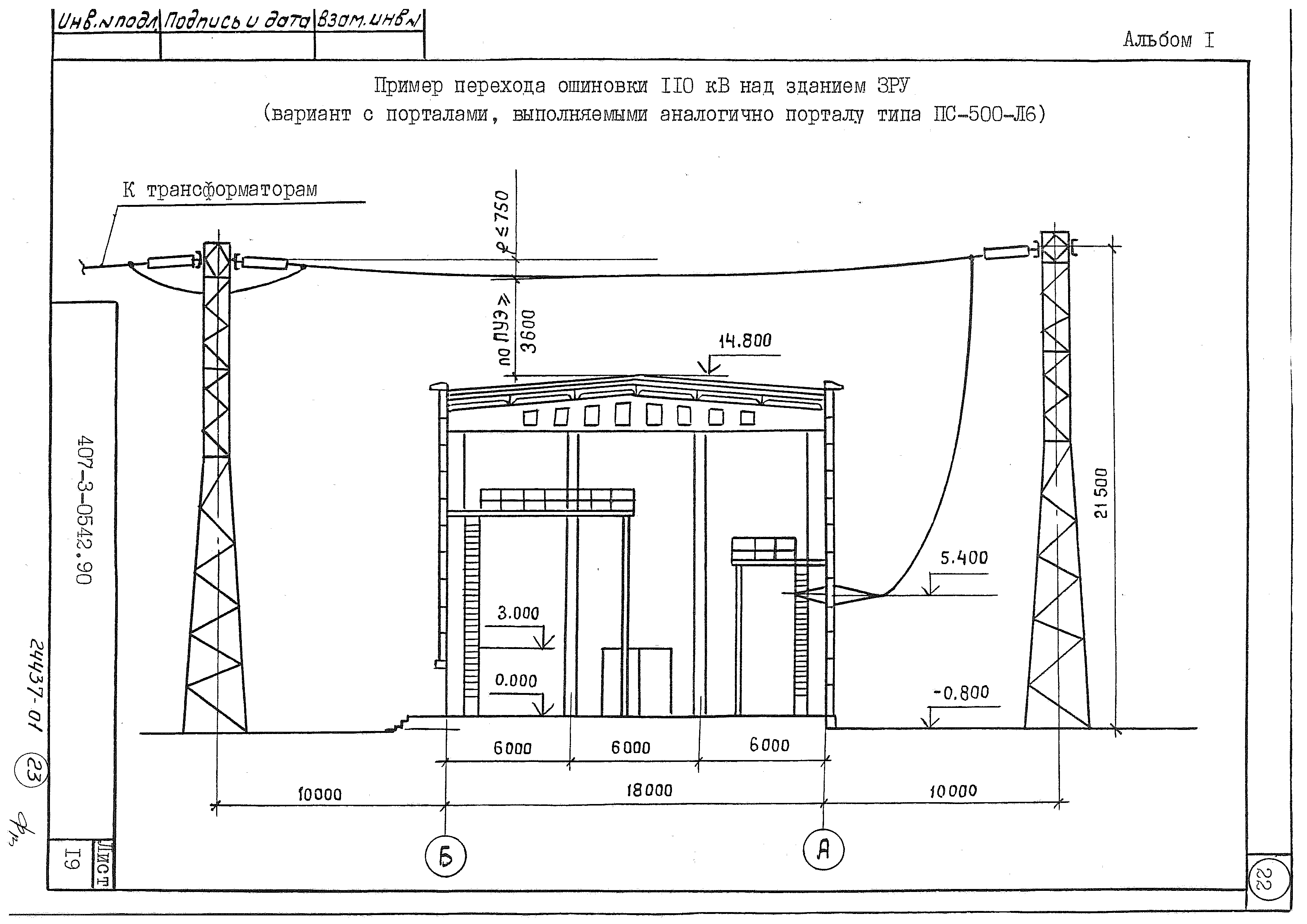 Типовые проектные решения 407-3-0543.90