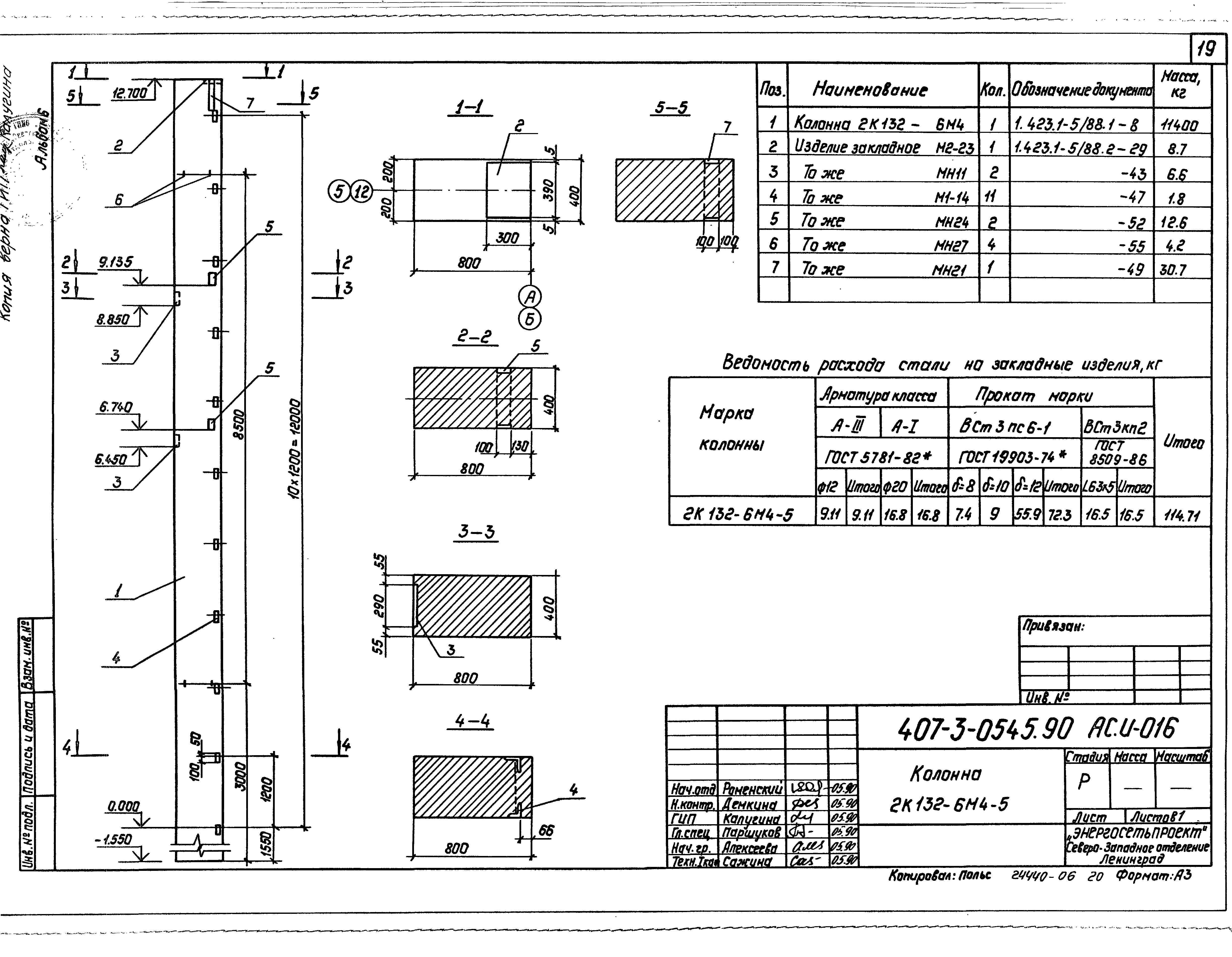 Типовые проектные решения 407-3-0544.90