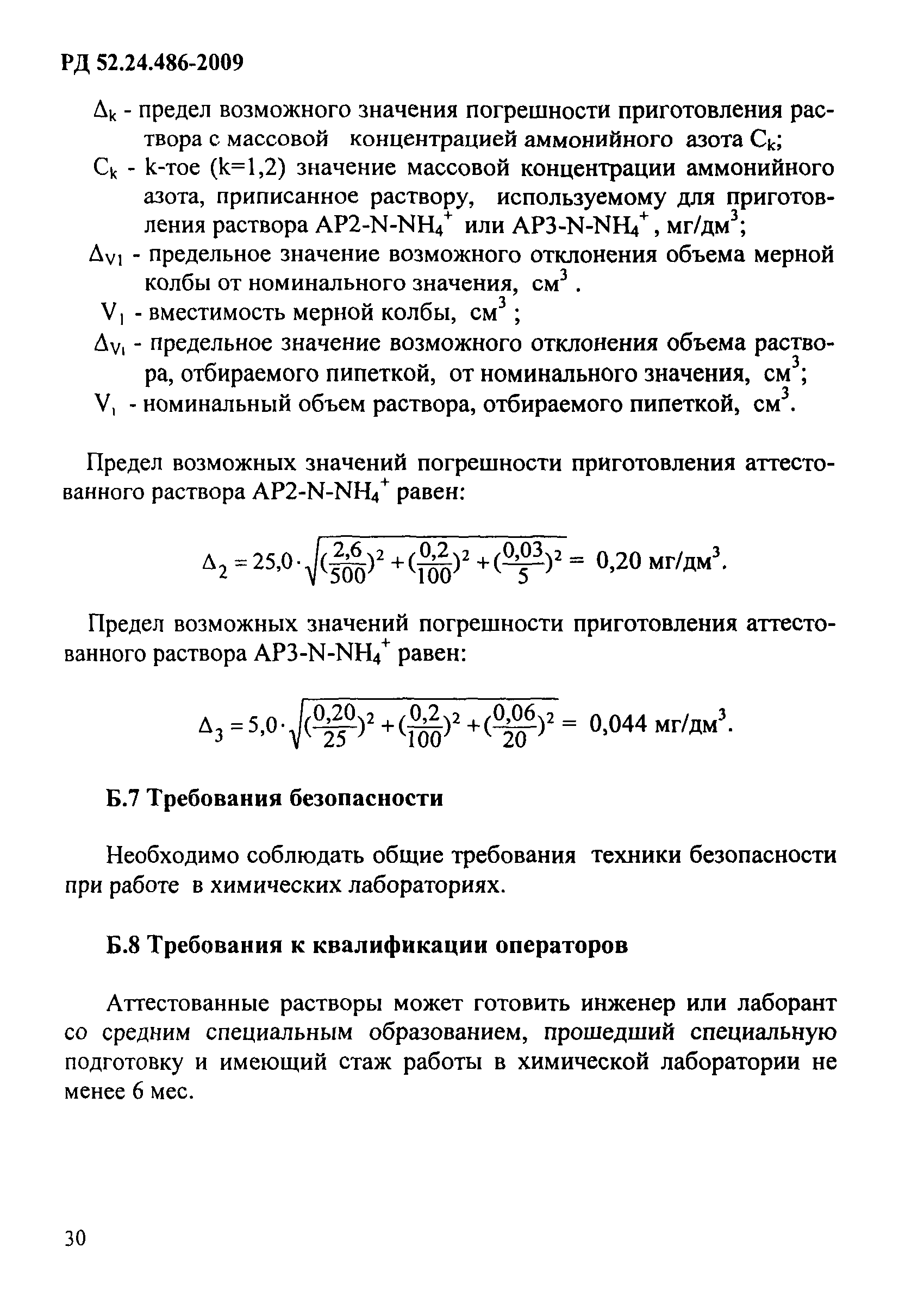 РД 52.24.486-2009