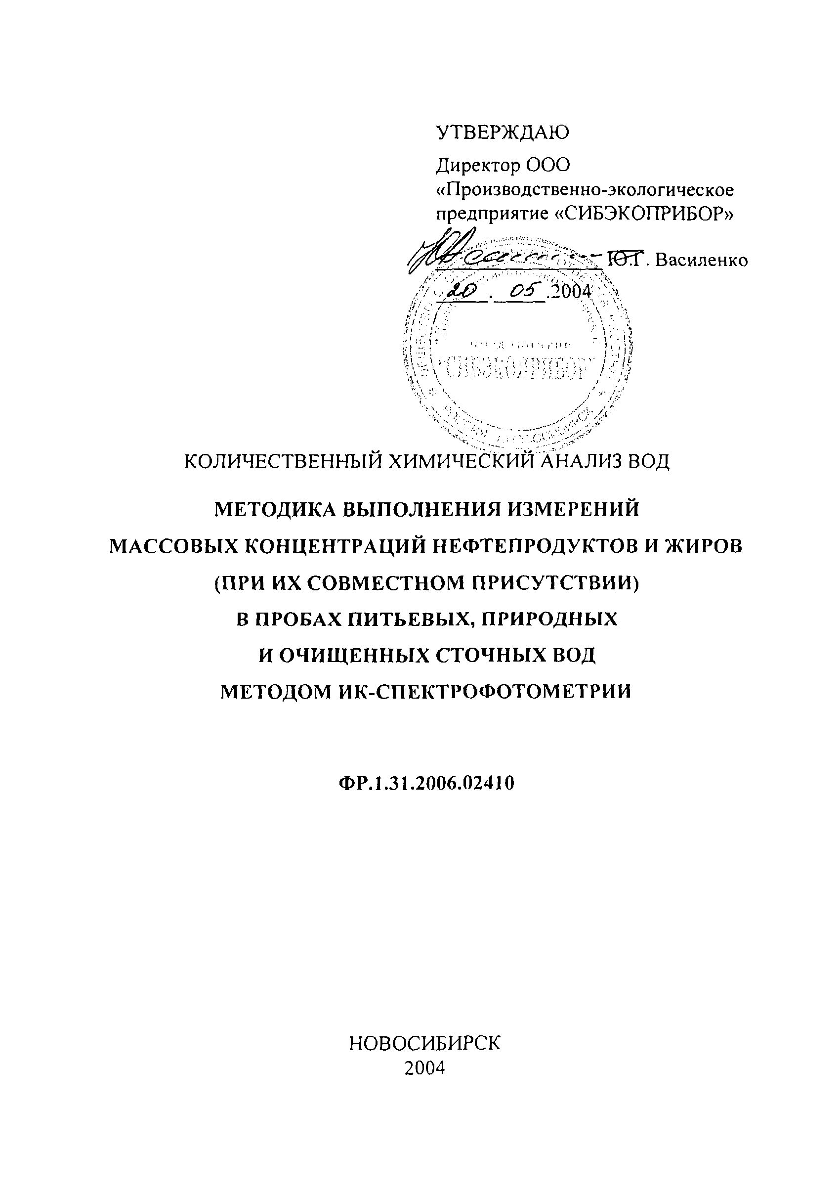 ФР 1.31.2006.02410