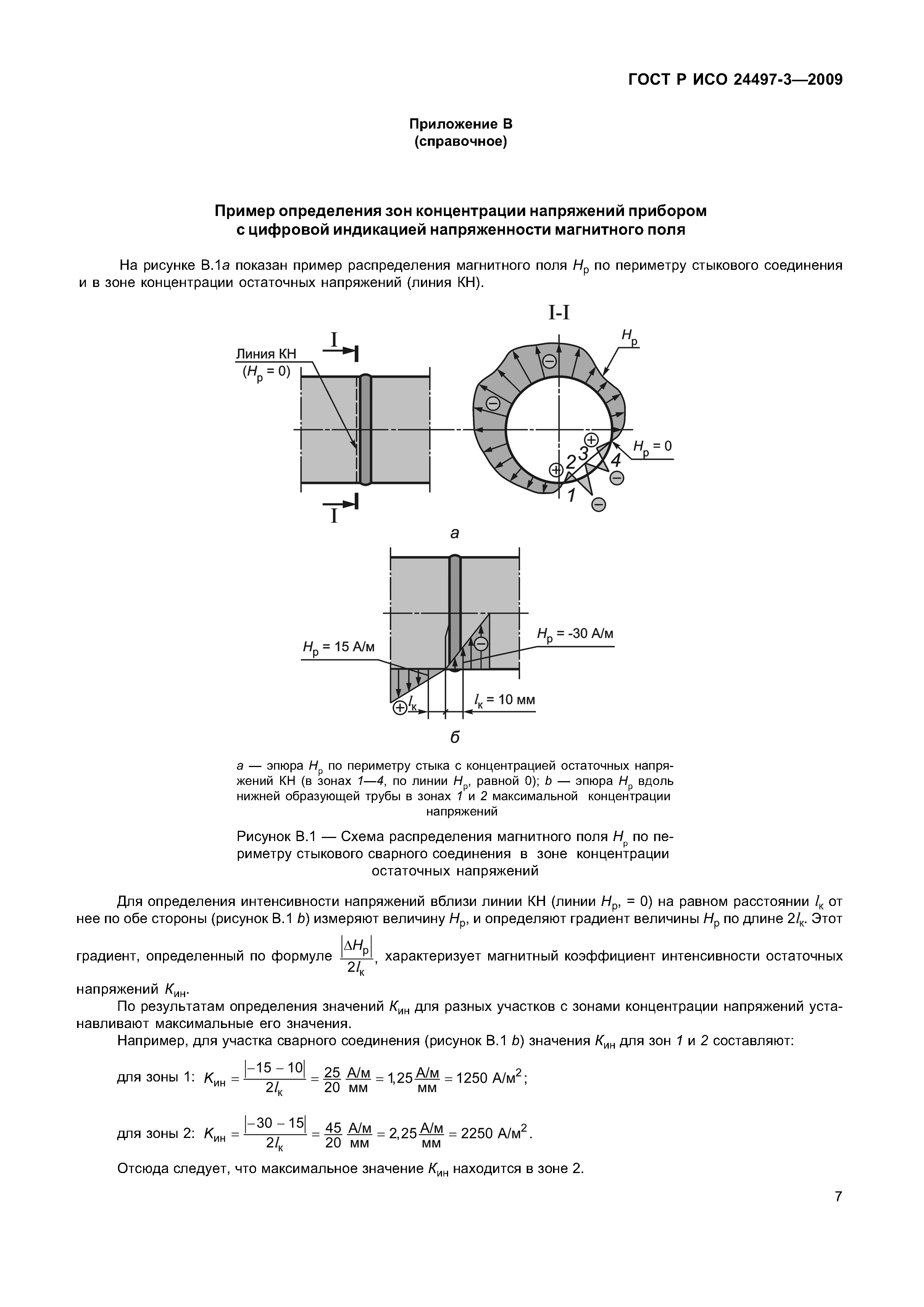 ГОСТ Р ИСО 24497-3-2009