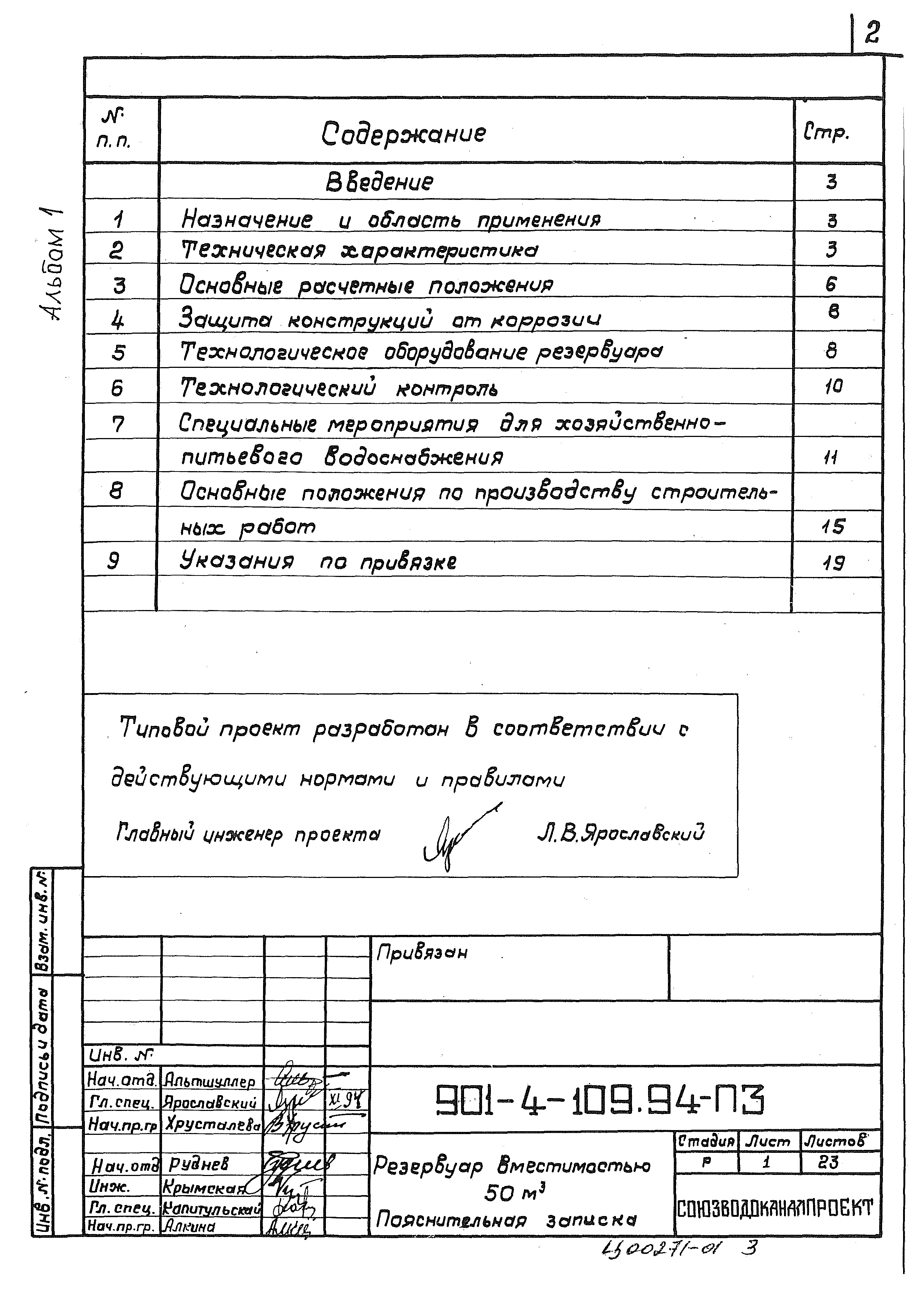 Типовой проект 901-4-109.94