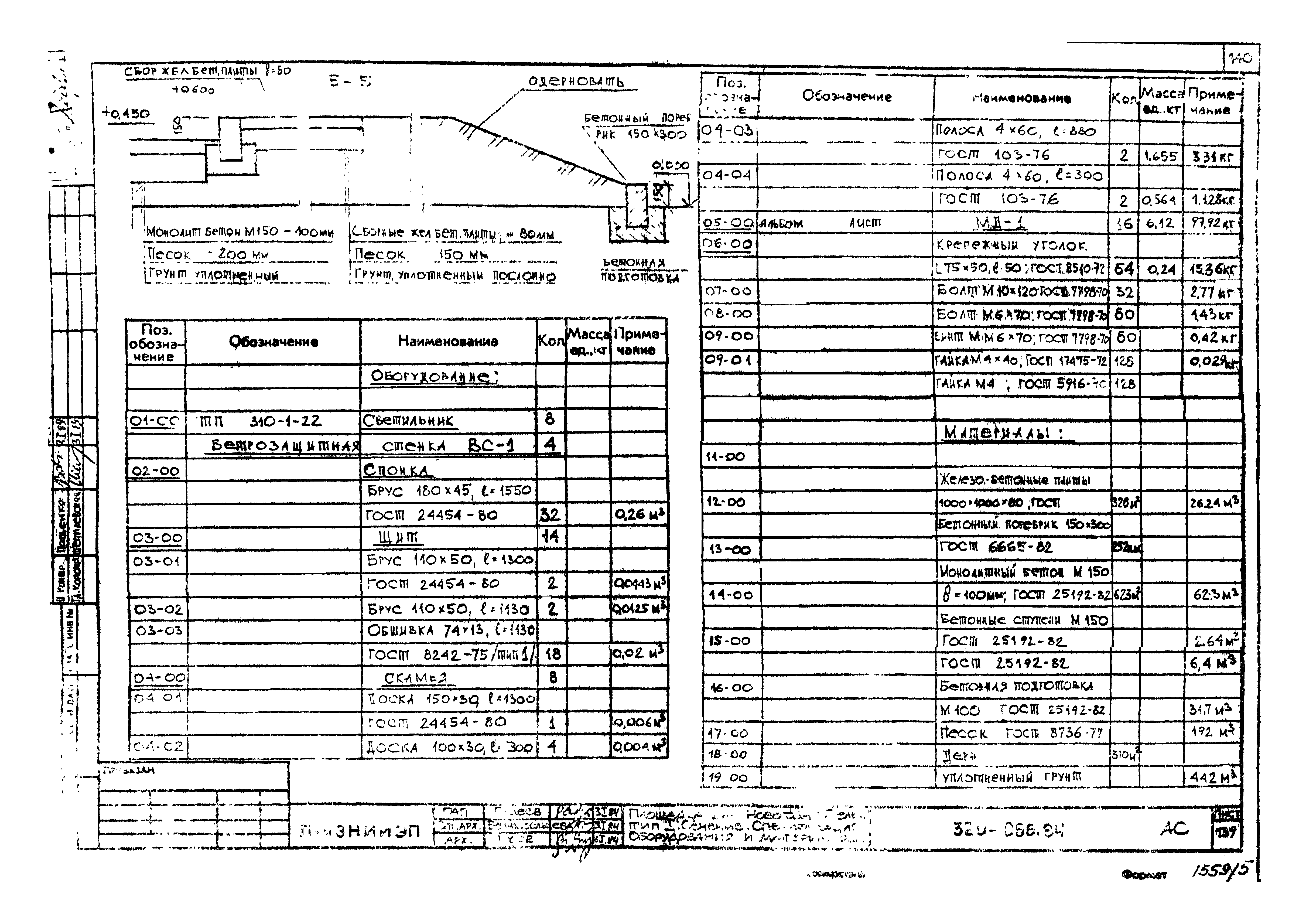 Типовой проект 320-066.84