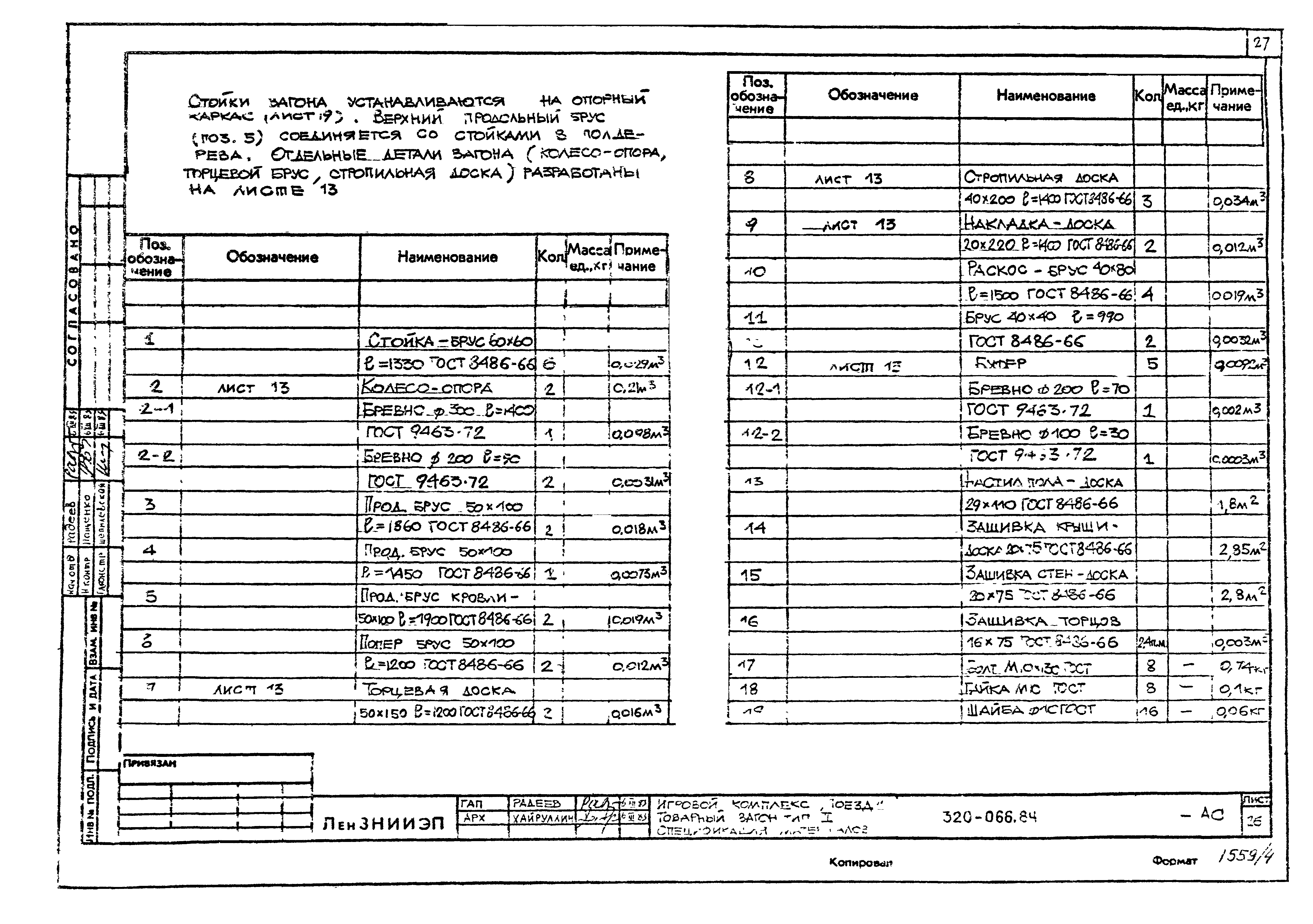 Типовой проект 320-066.84