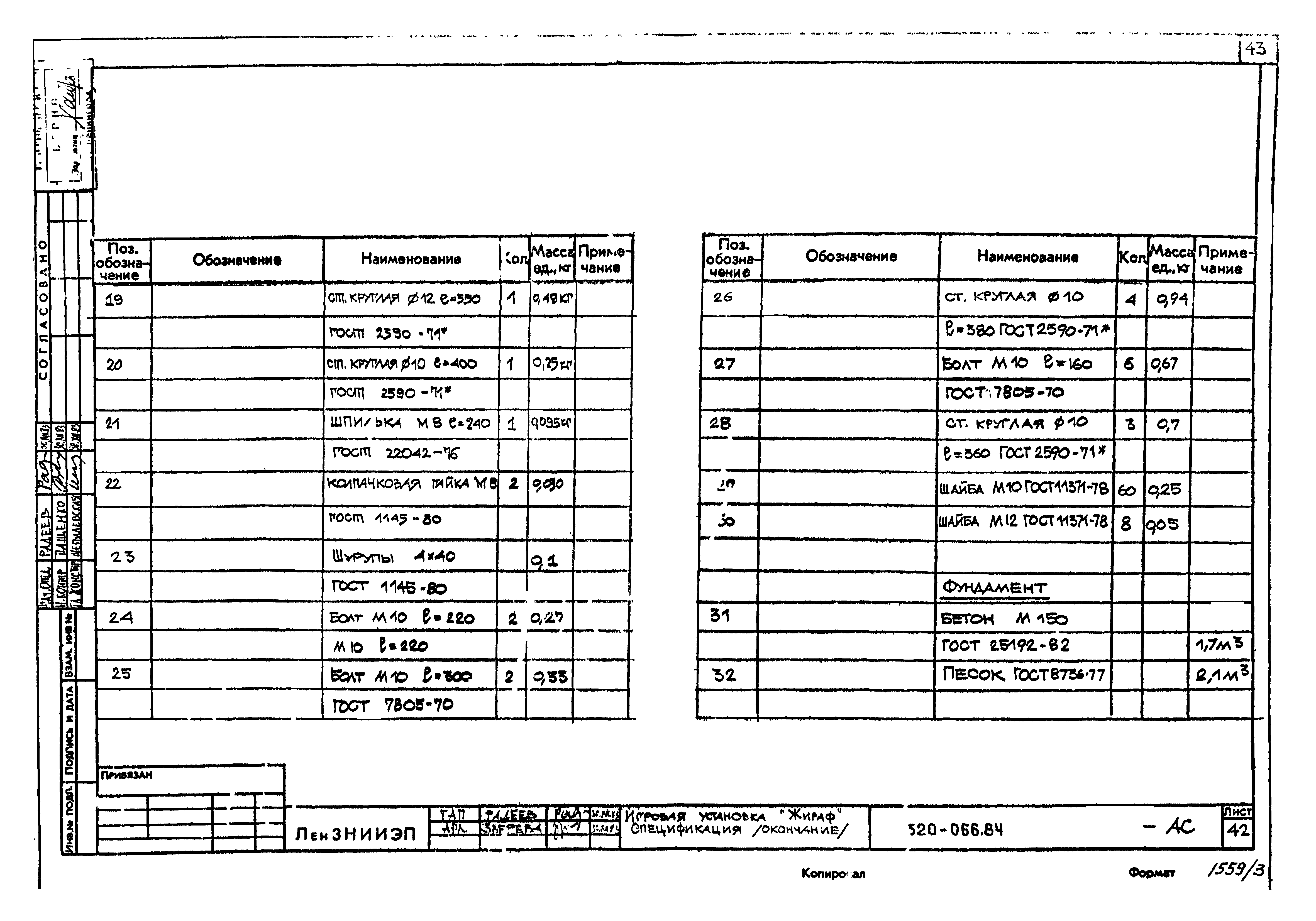 Типовой проект 320-066.84