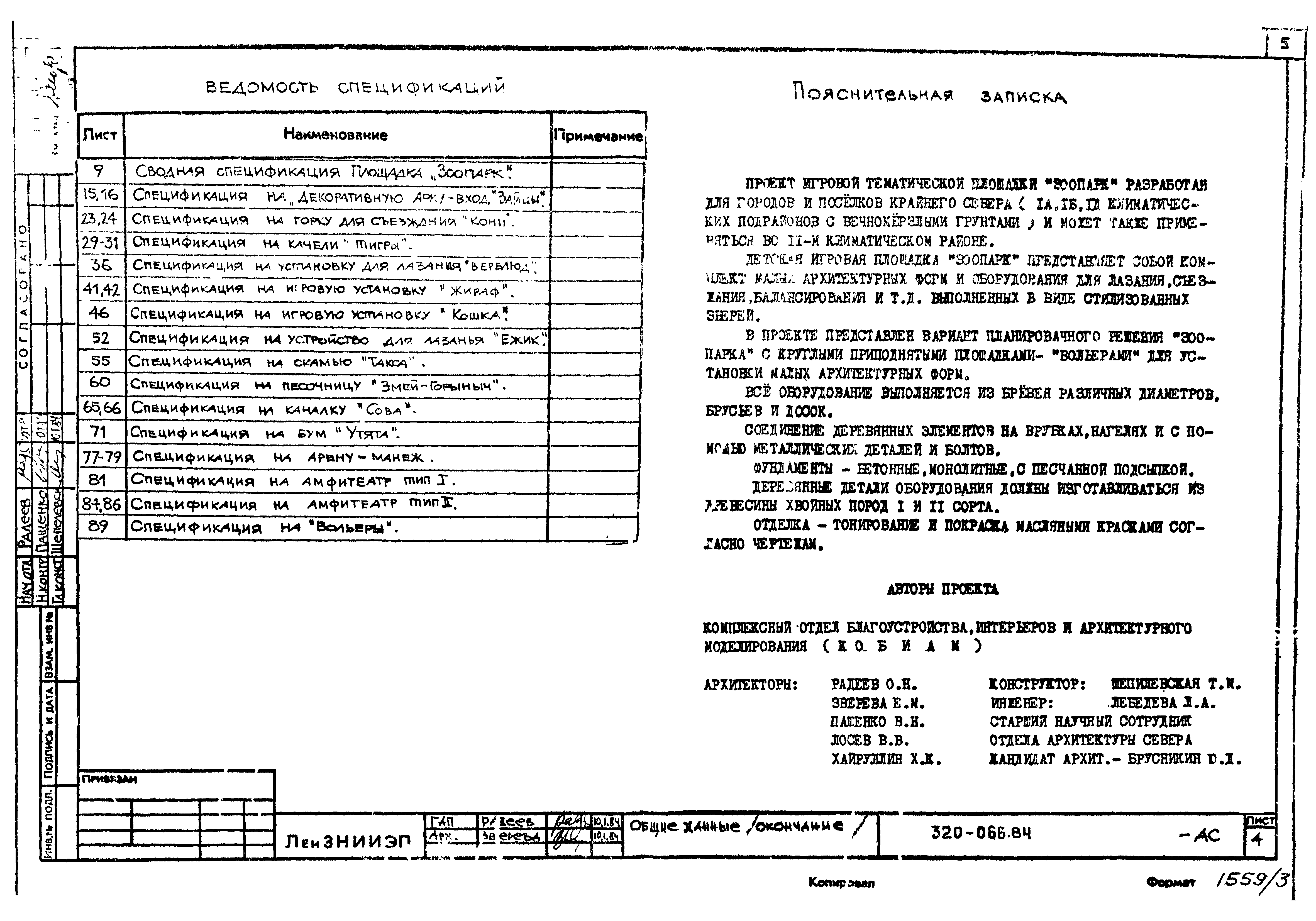 Типовой проект 320-066.84