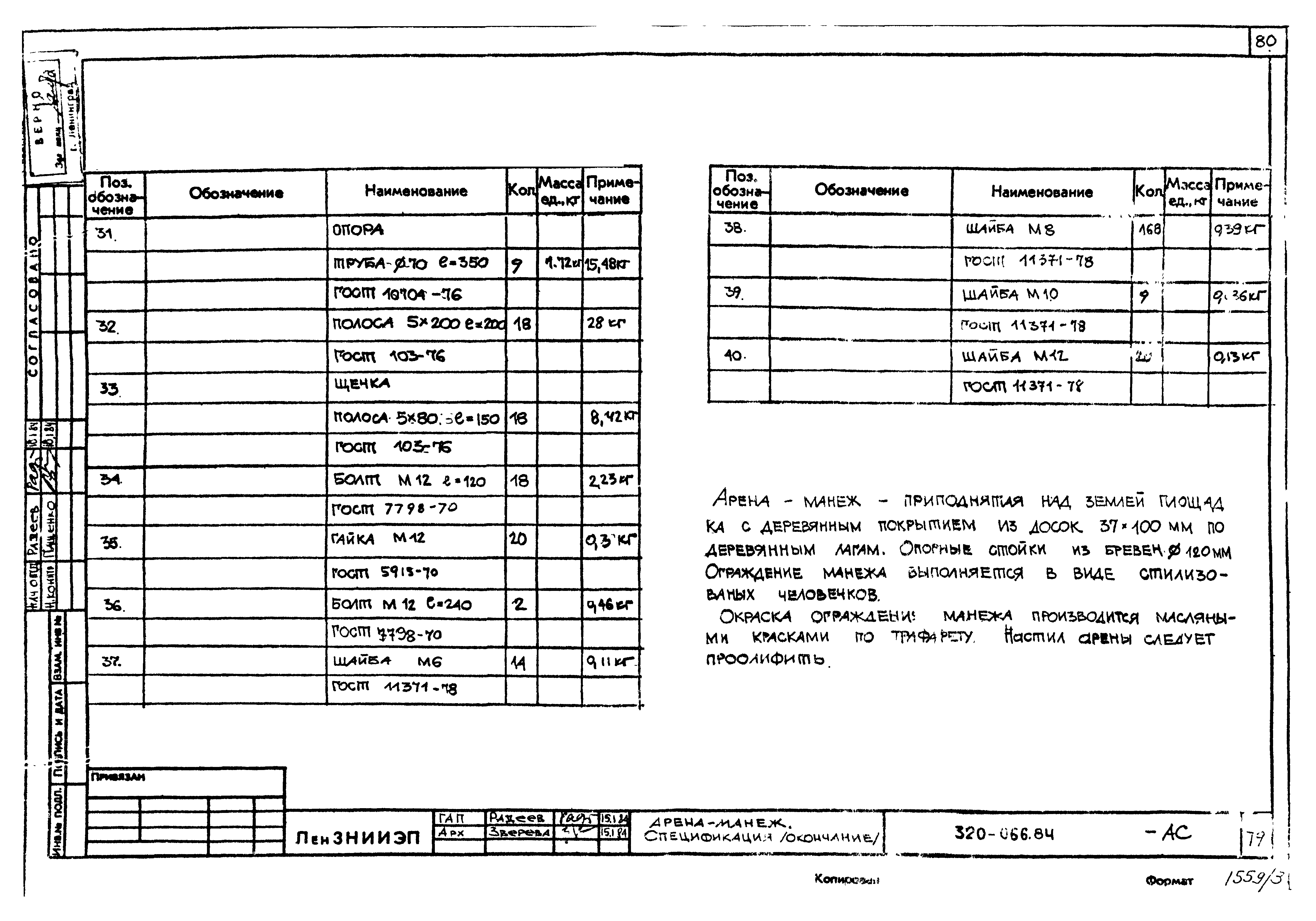 Типовой проект 320-066.84