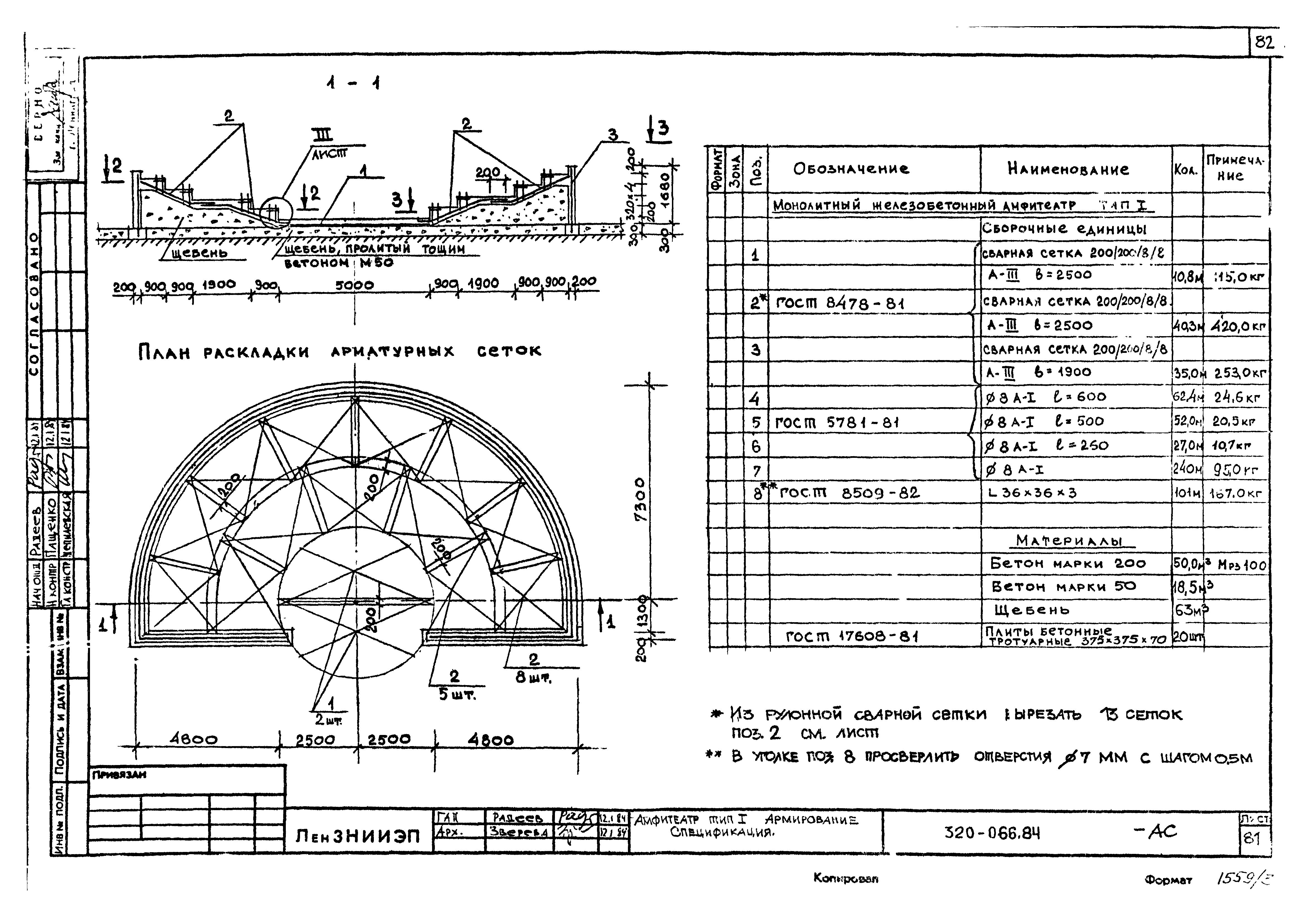 Типовой проект 320-066.84