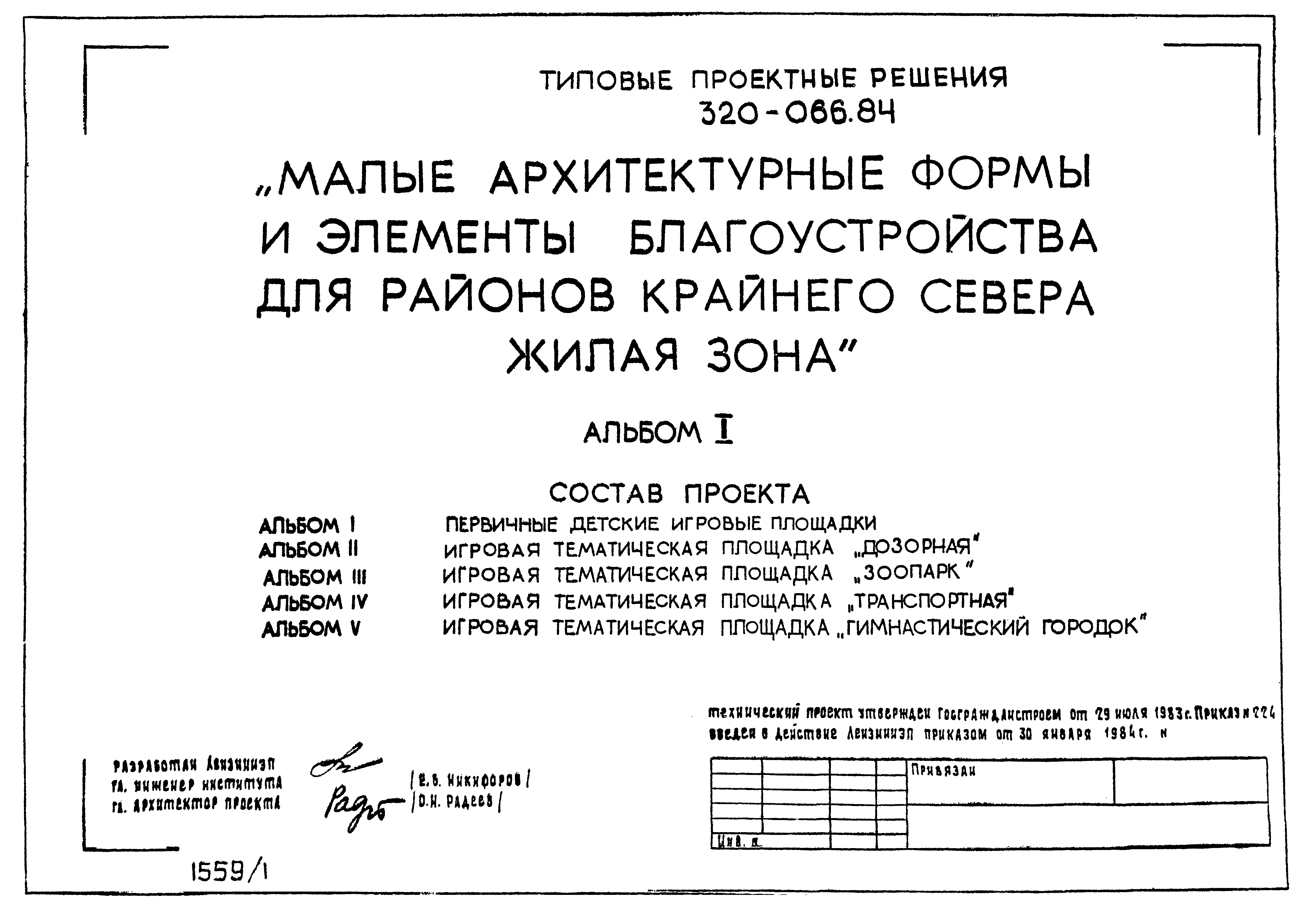 Типовой проект 320-066.84