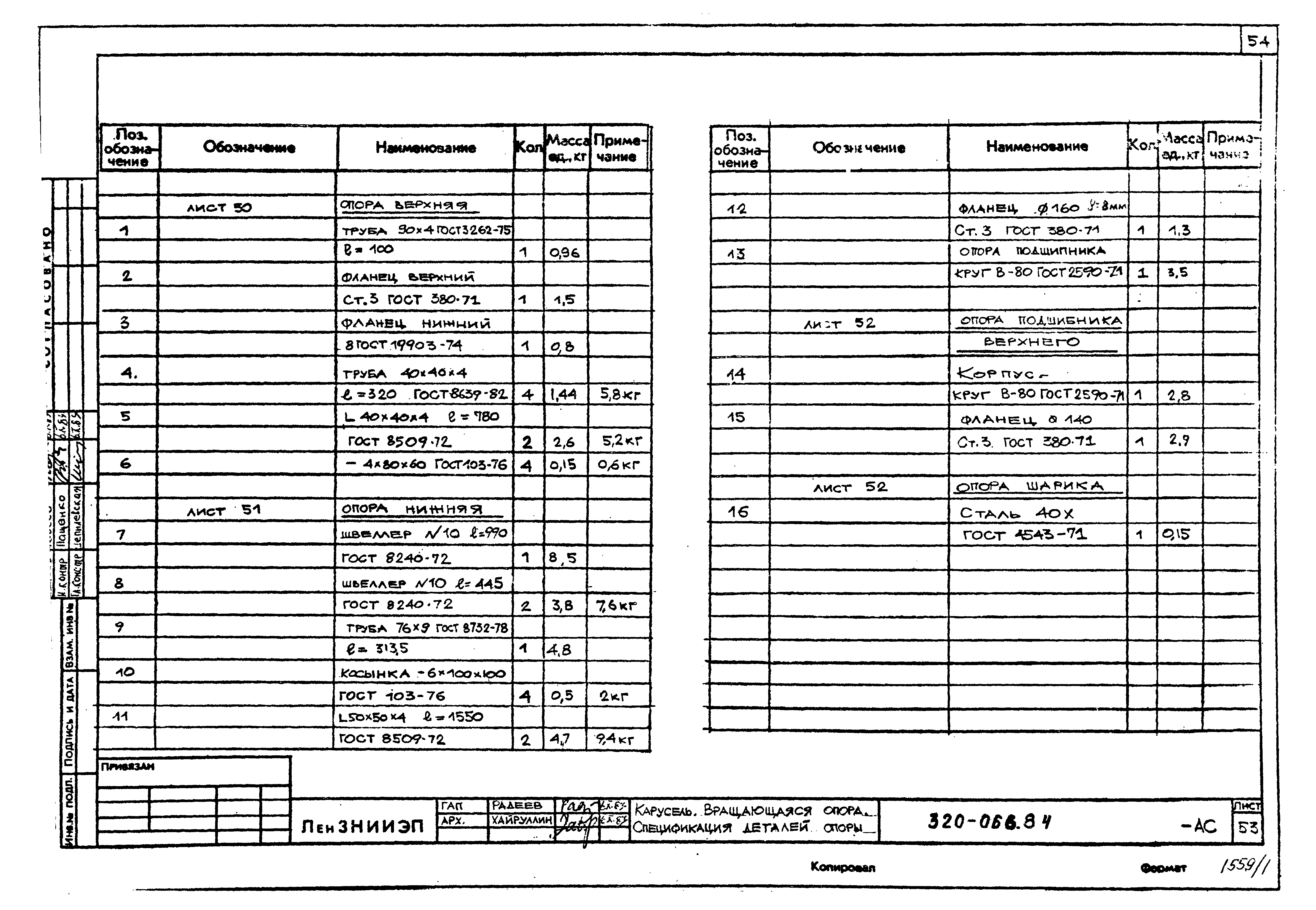 Типовой проект 320-066.84