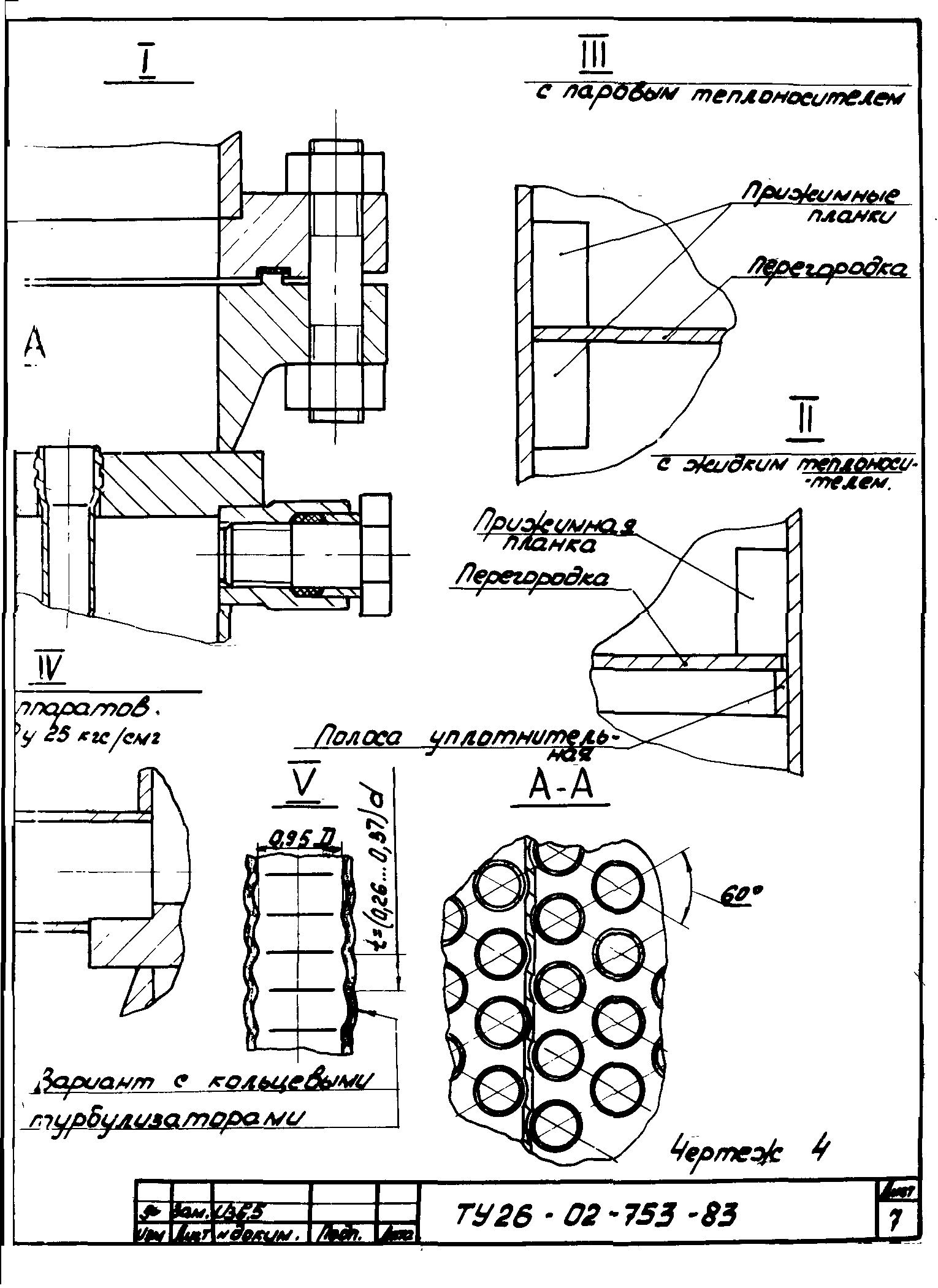 ТУ 26-02-753-83