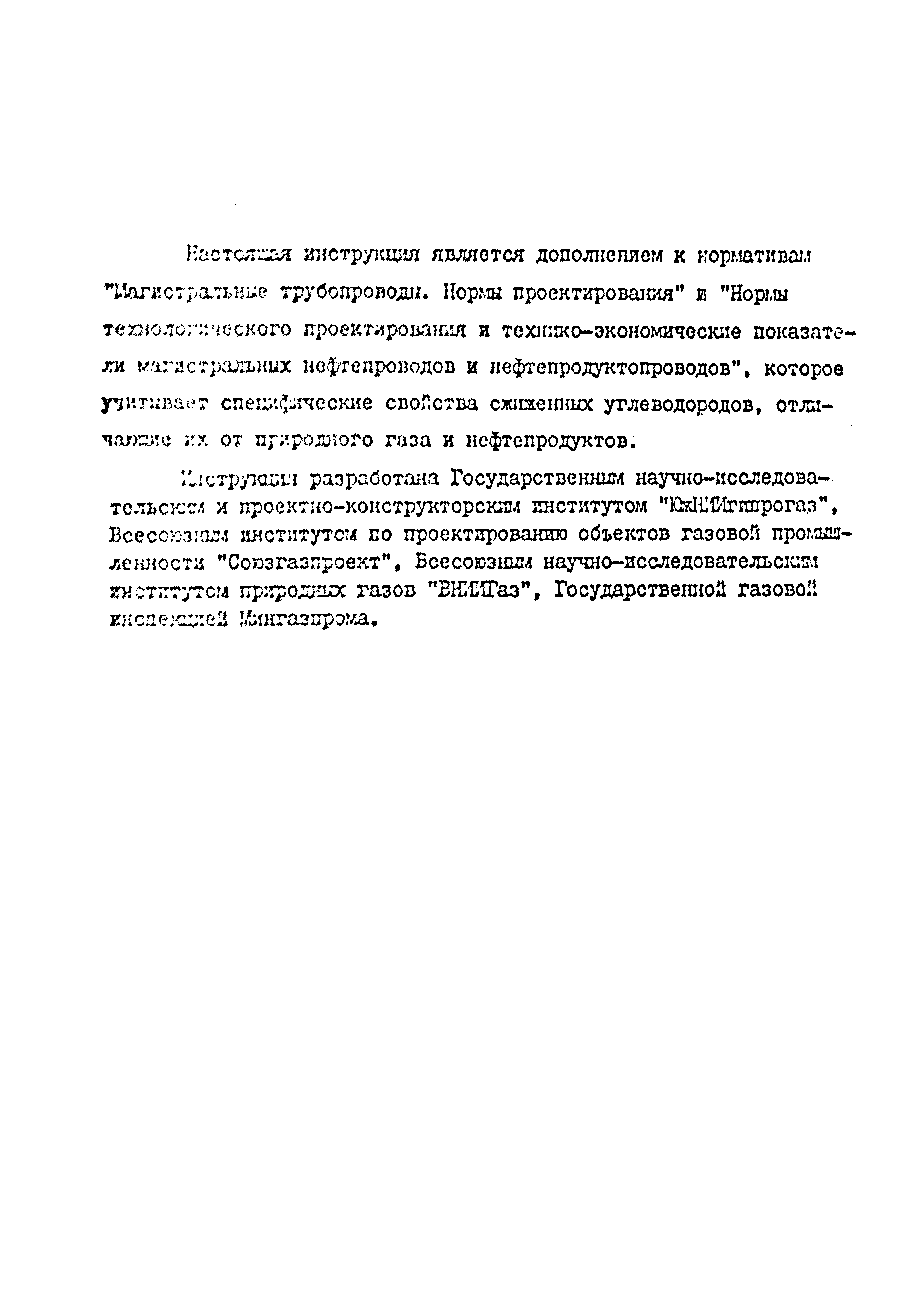 ВСН 51-03-78