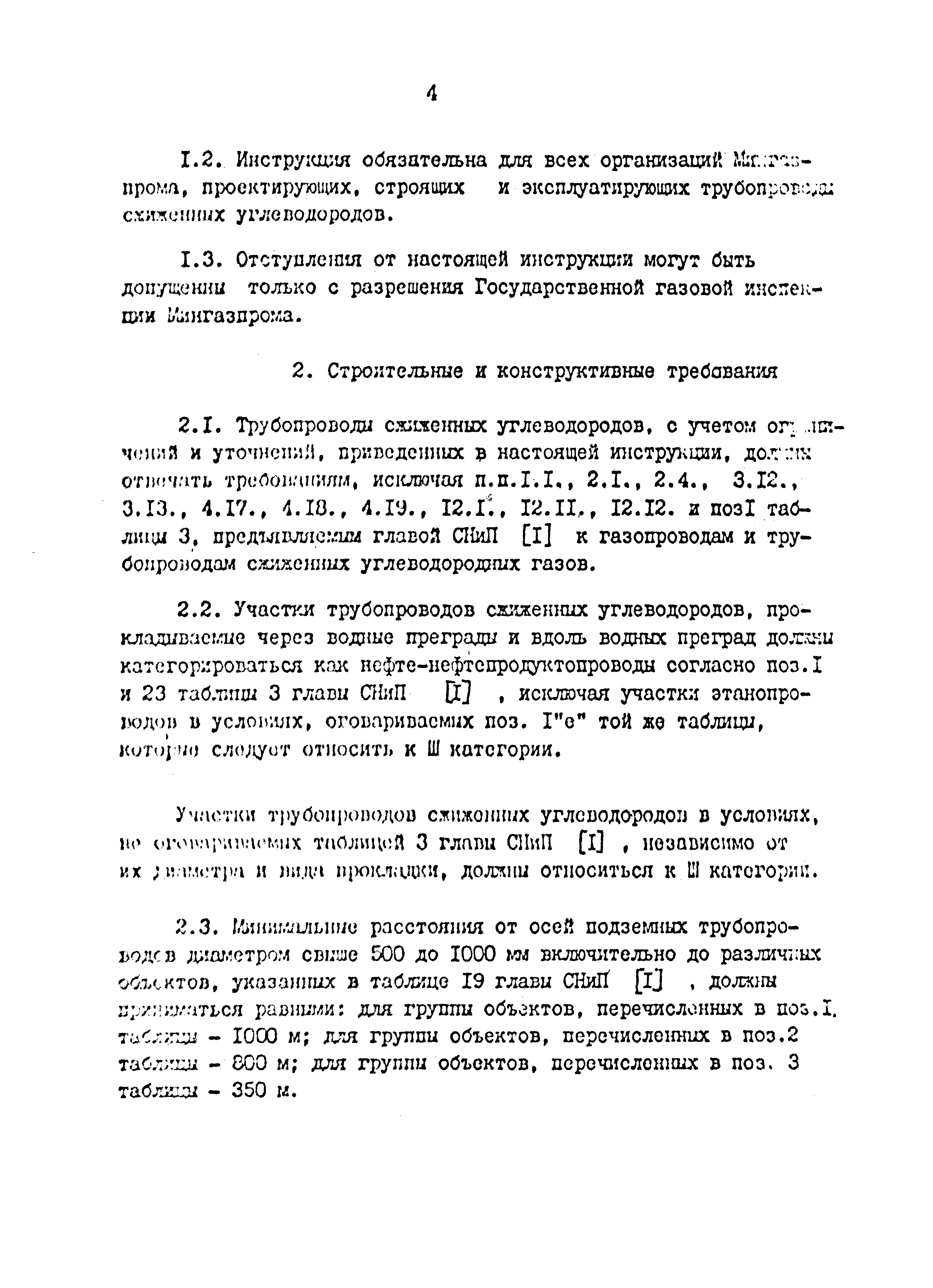 ВСН 51-03-78