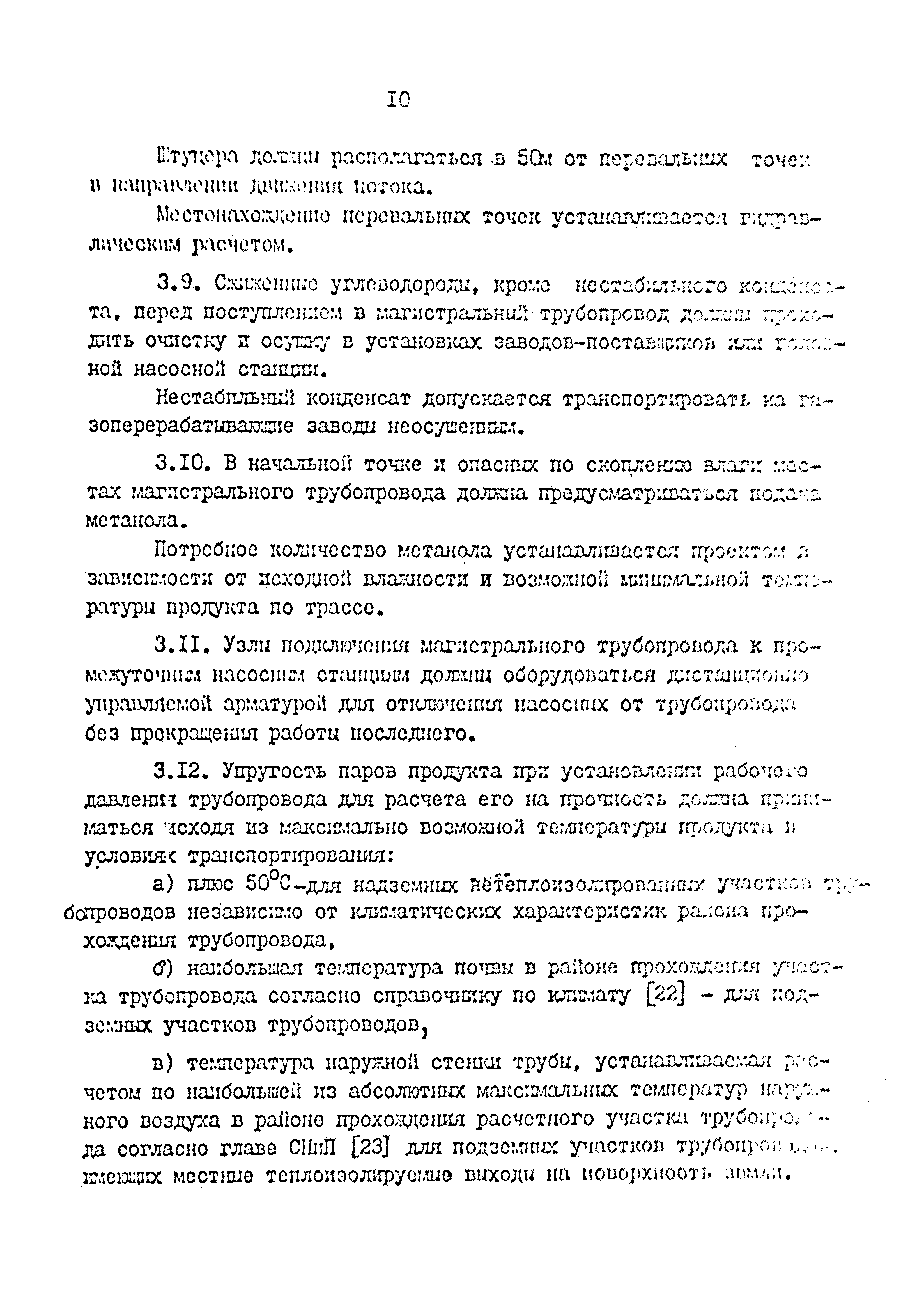 ВСН 51-03-78