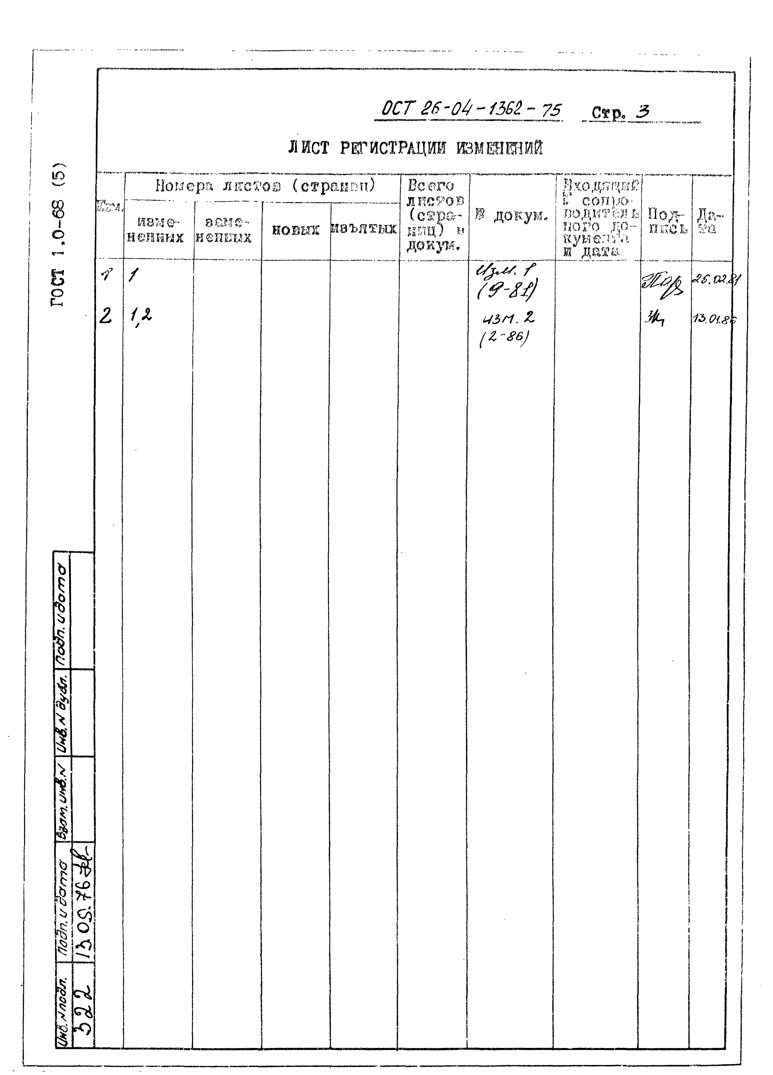 ОСТ 26-04-1362-75