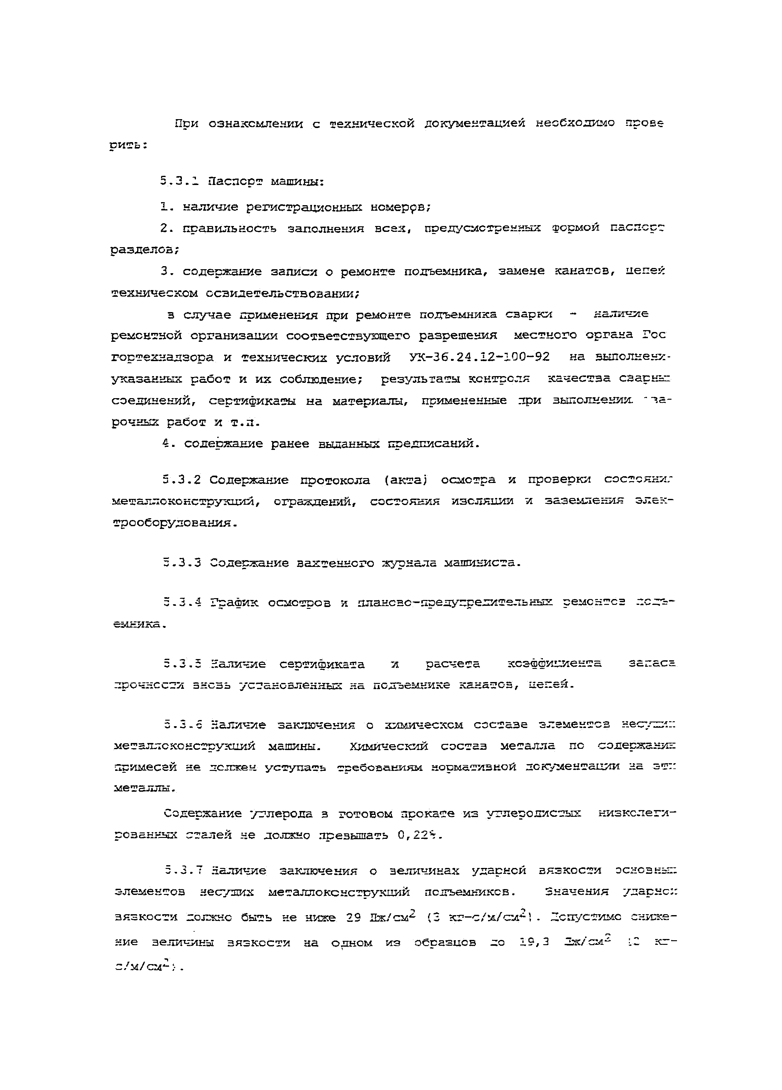 РД 10-112-97