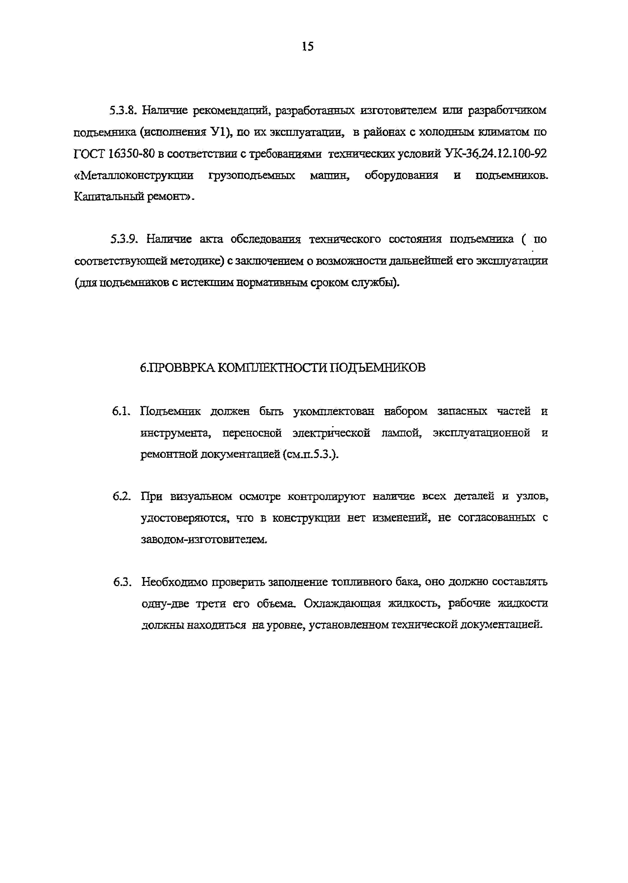 РД 10-112-97