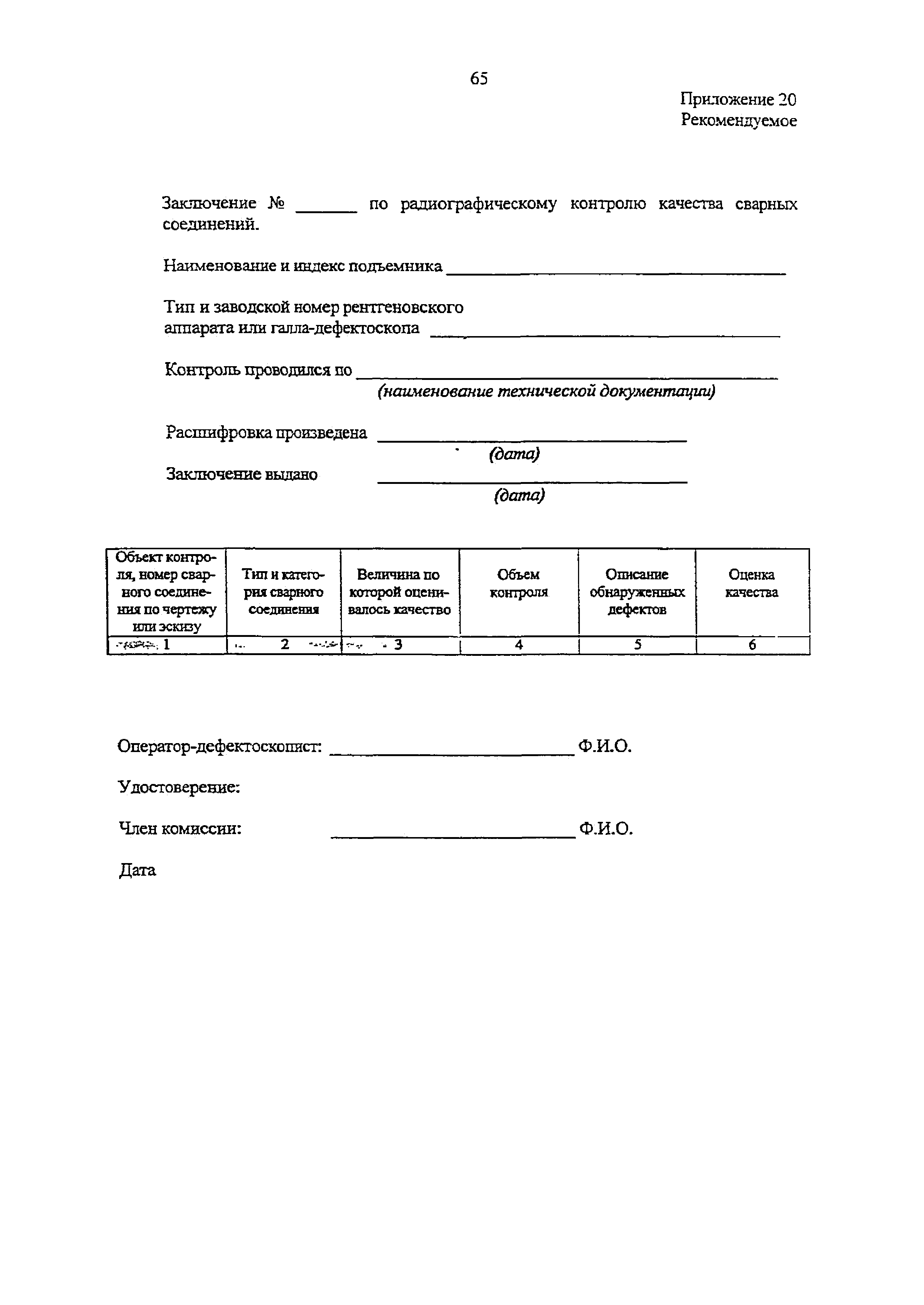 РД 10-112-97