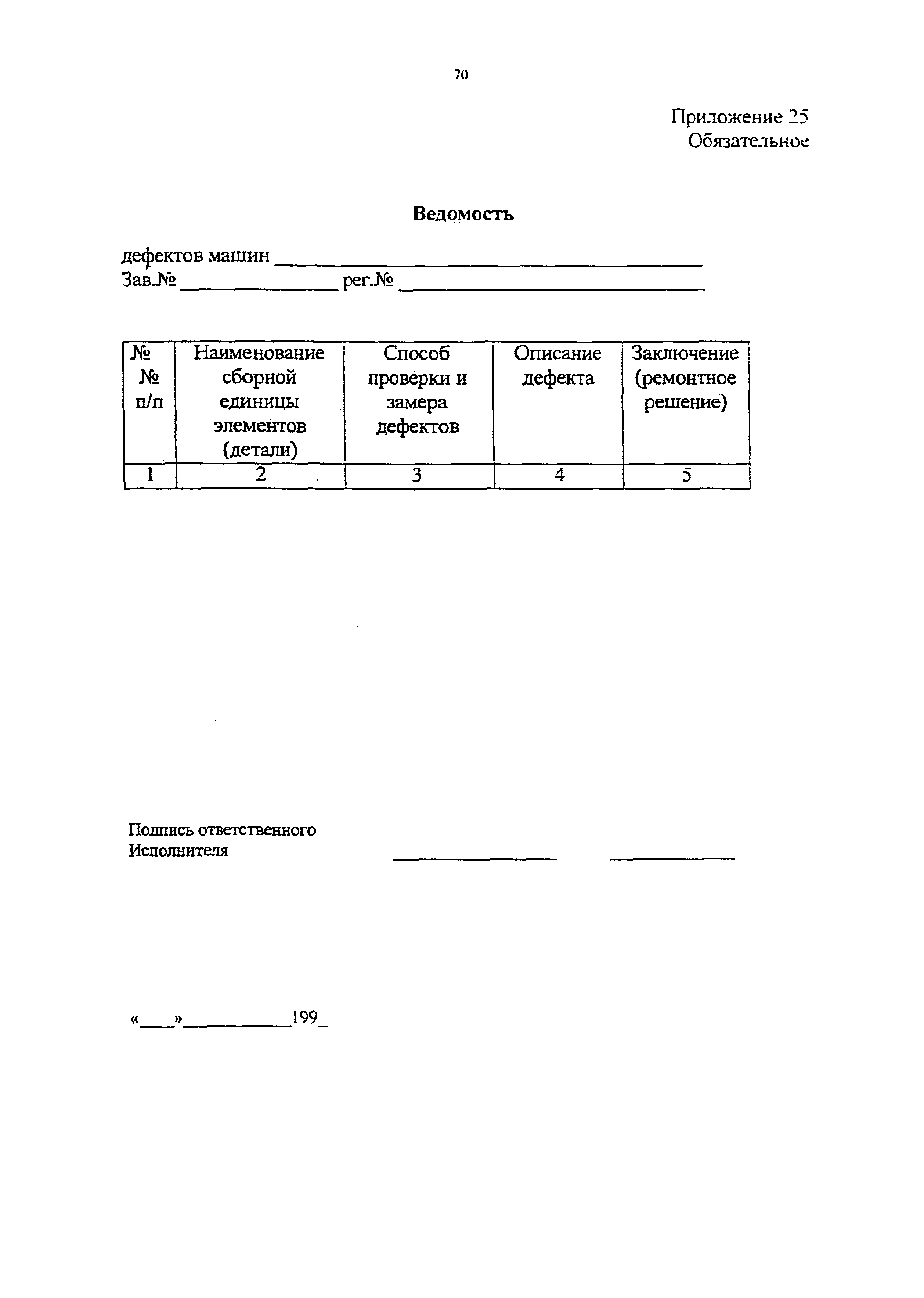 РД 10-112-97