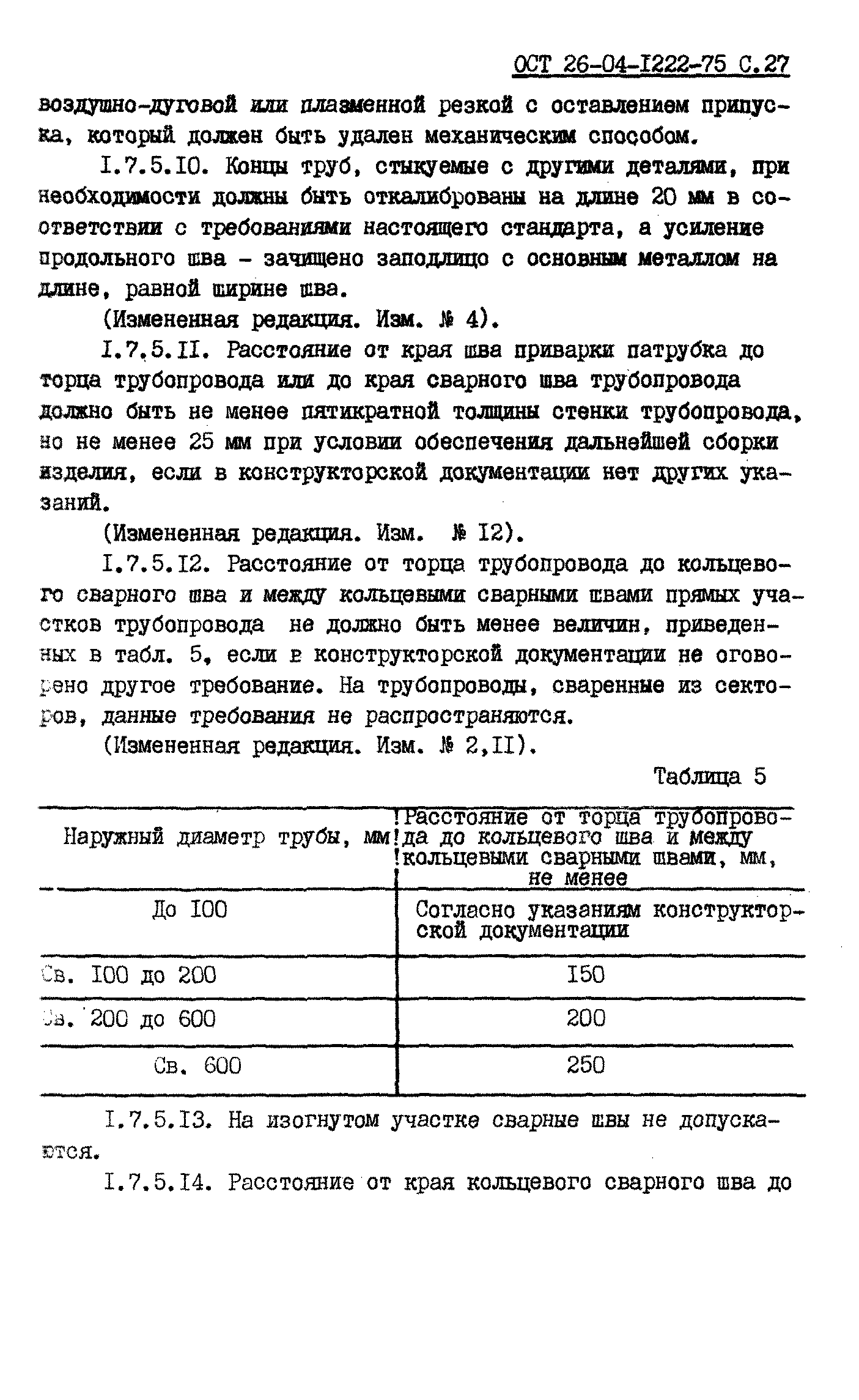 ОСТ 26-04-1222-75