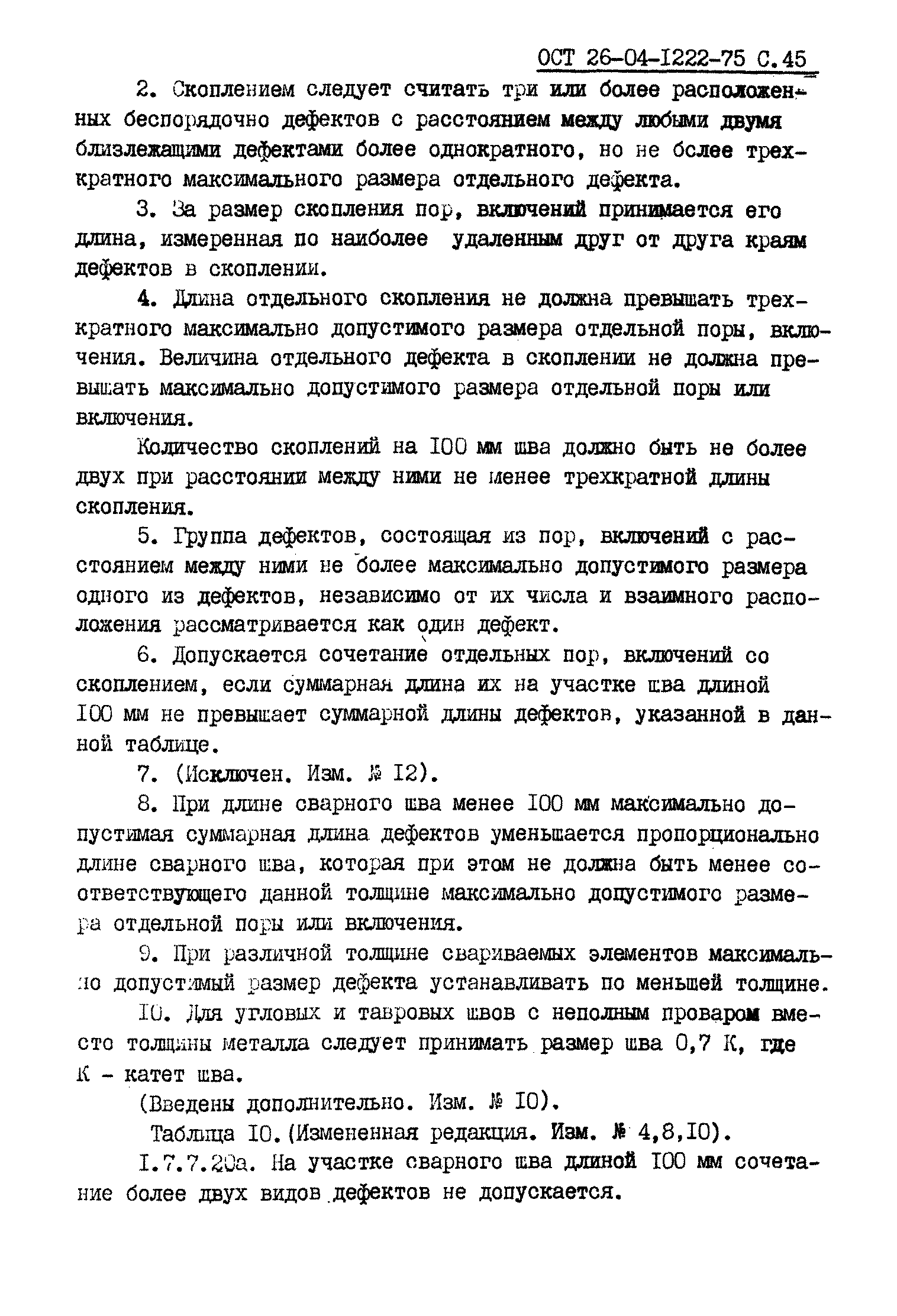 ОСТ 26-04-1222-75