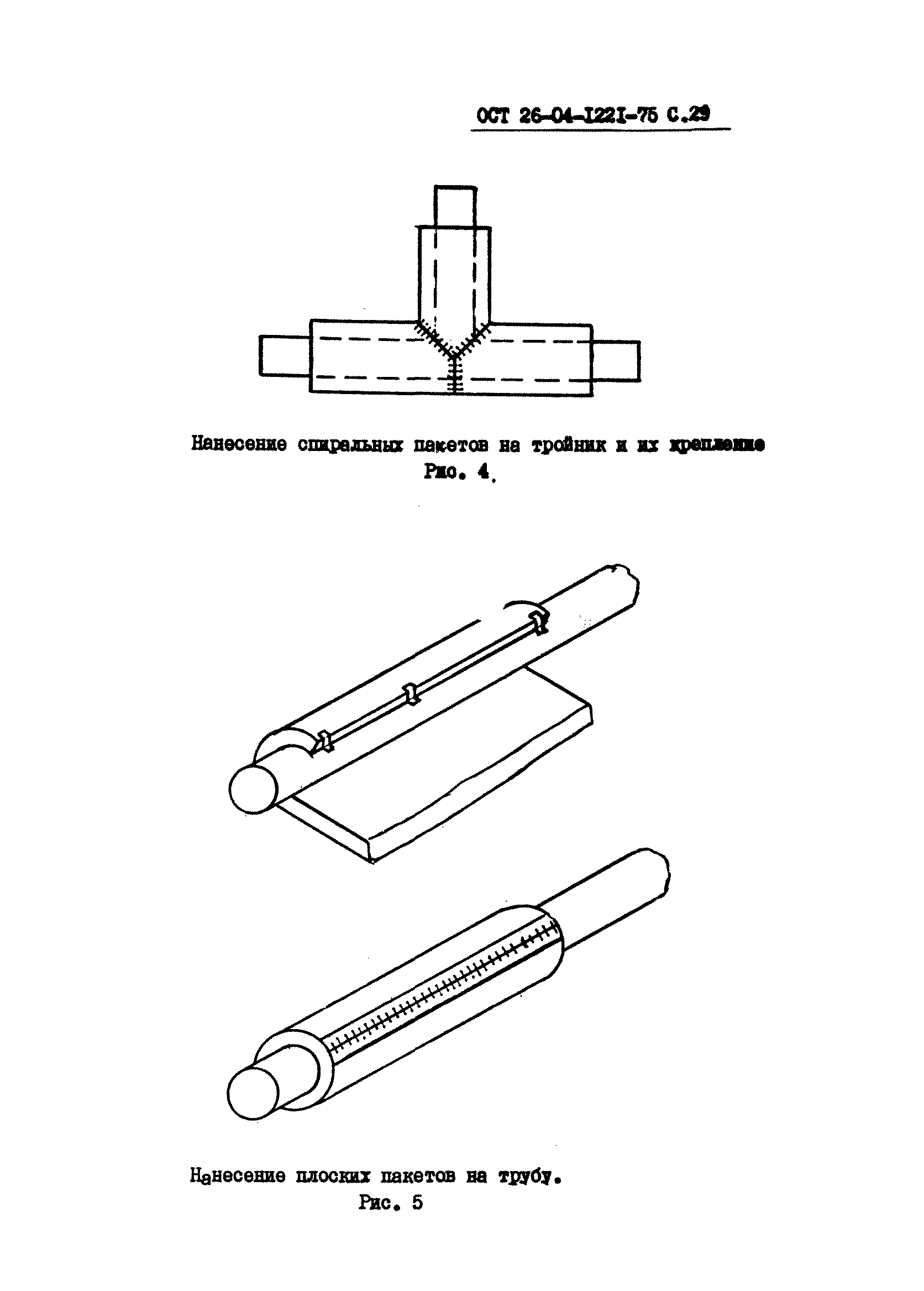 ОСТ 26-04-1221-75