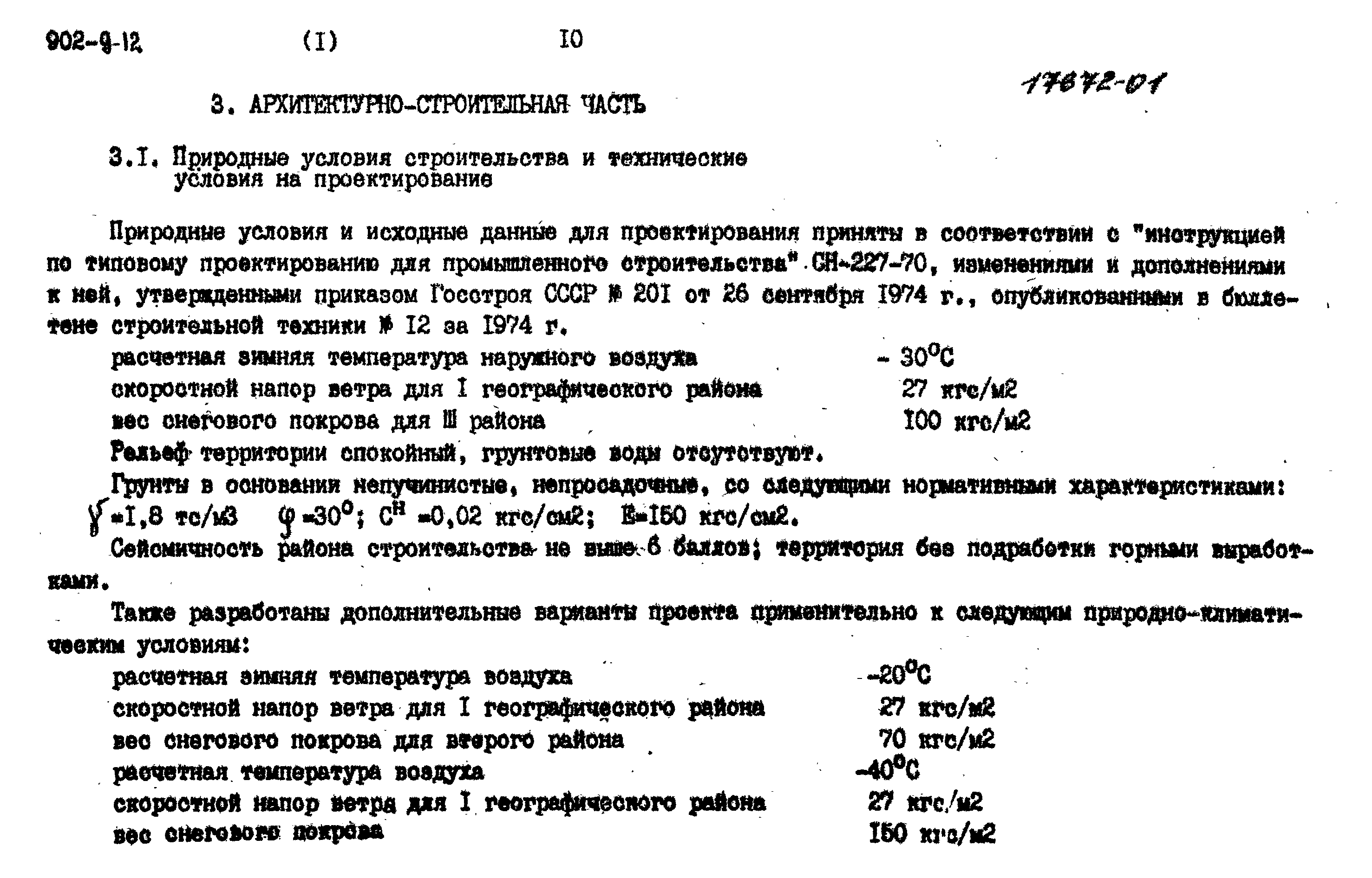 Типовой проект 902-9-12