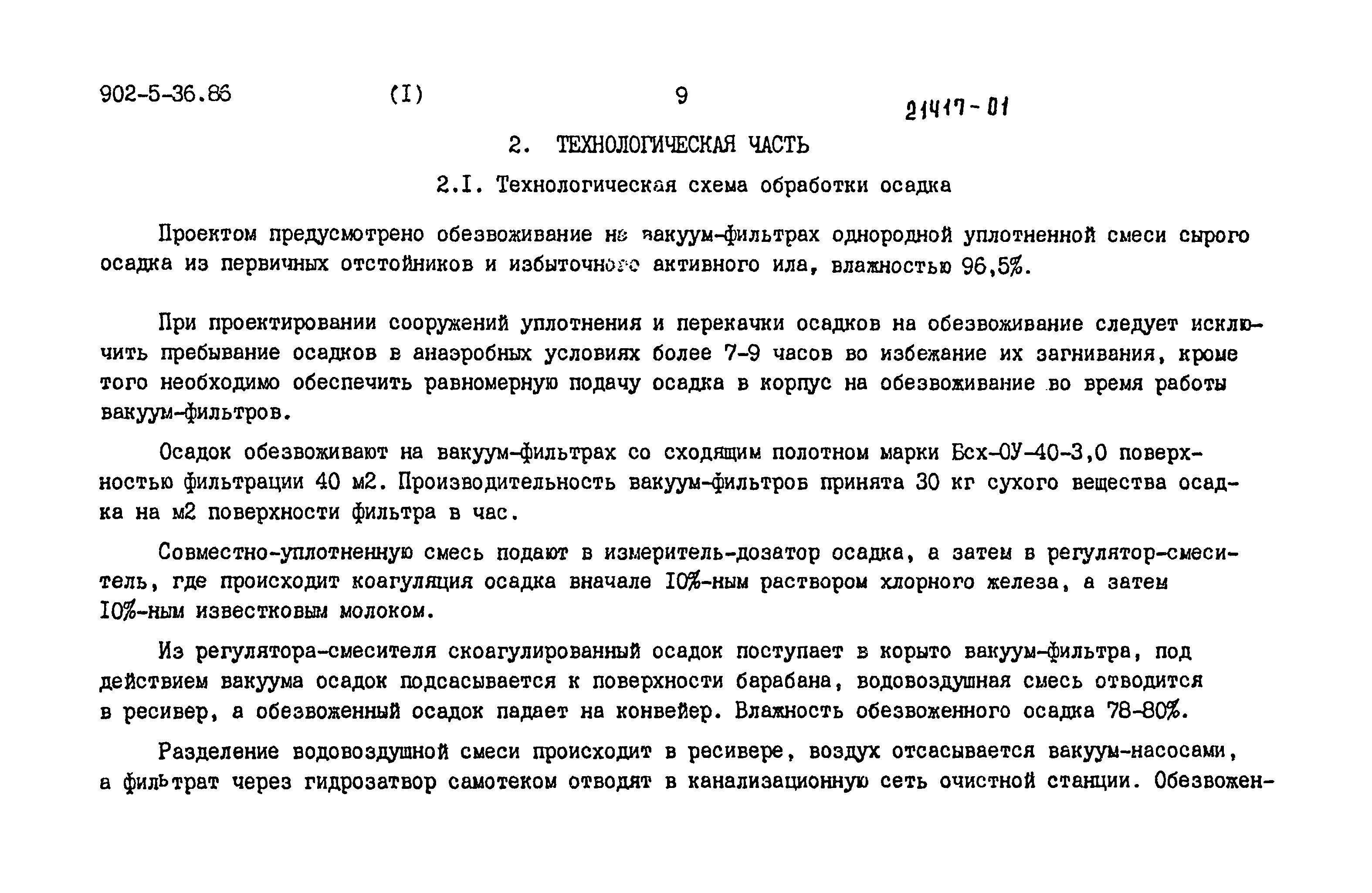 Типовой проект 902-5-35.86