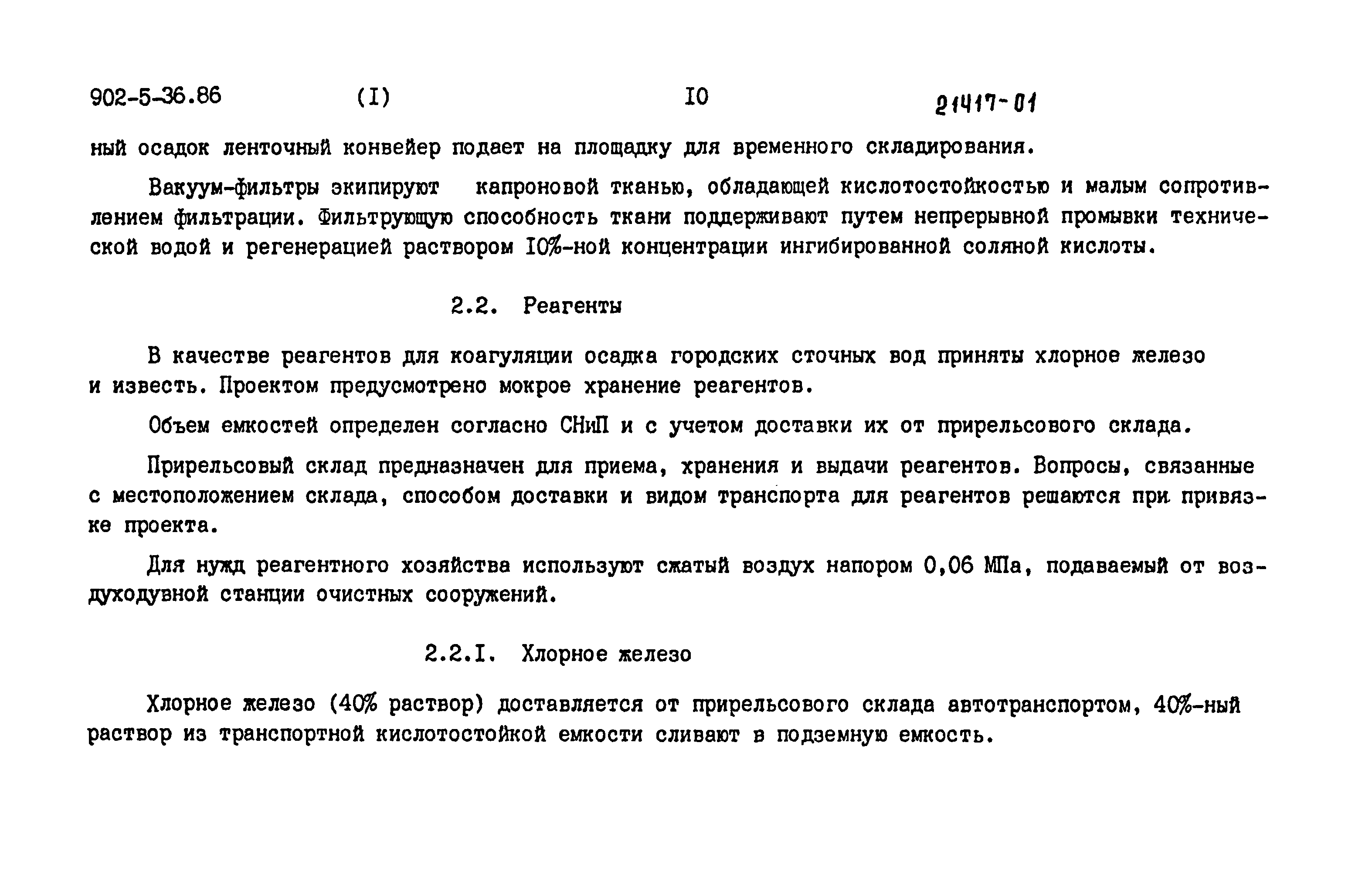 Типовой проект 902-5-35.86