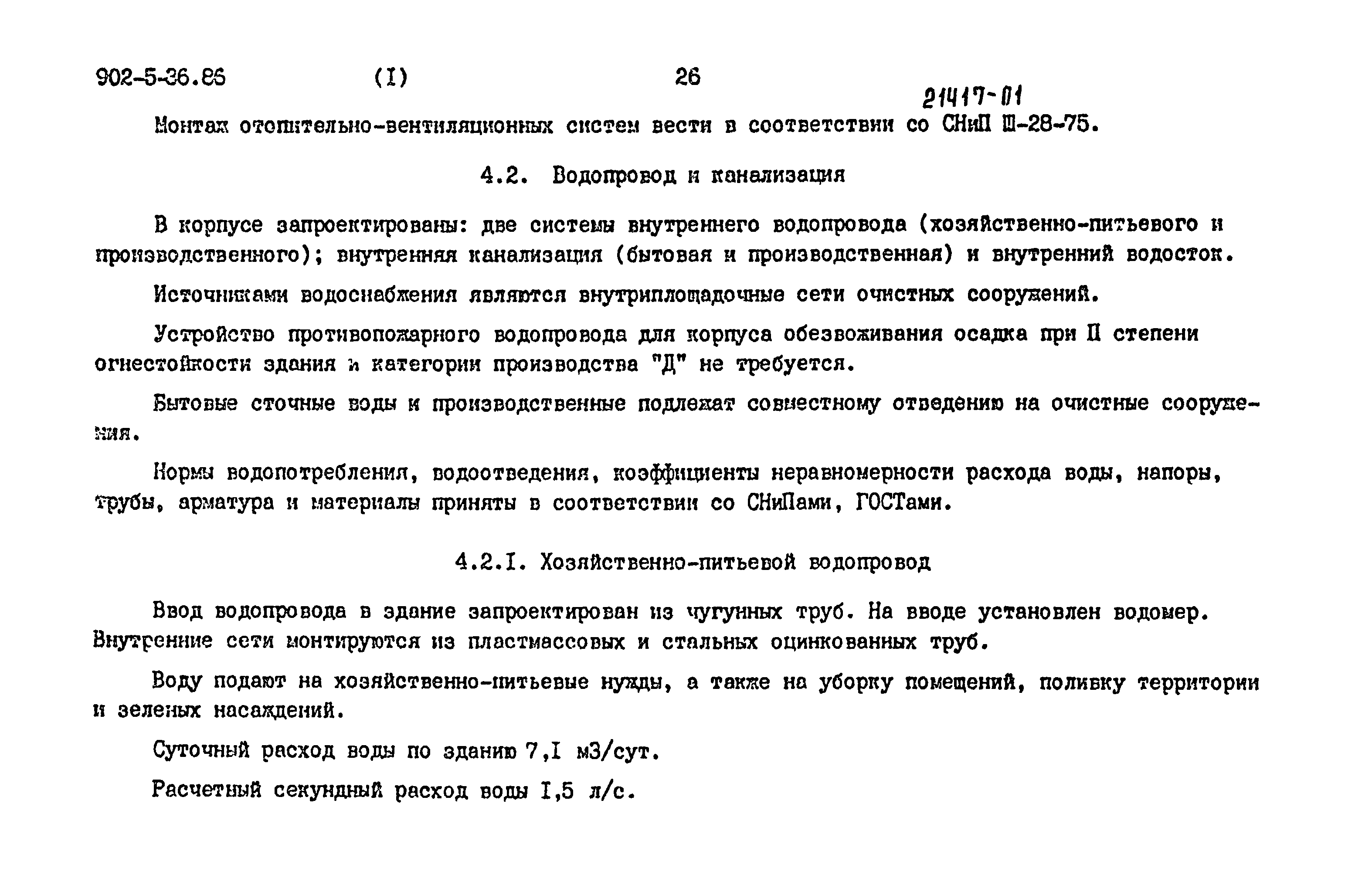 Типовой проект 902-5-35.86