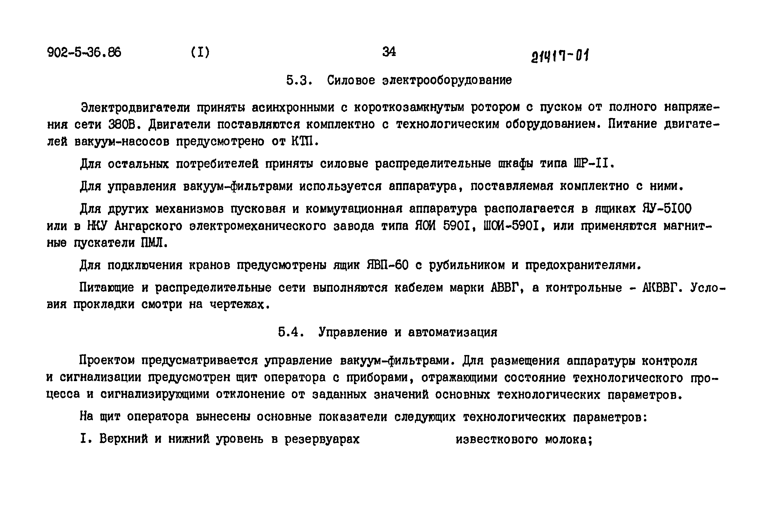 Типовой проект 902-5-35.86