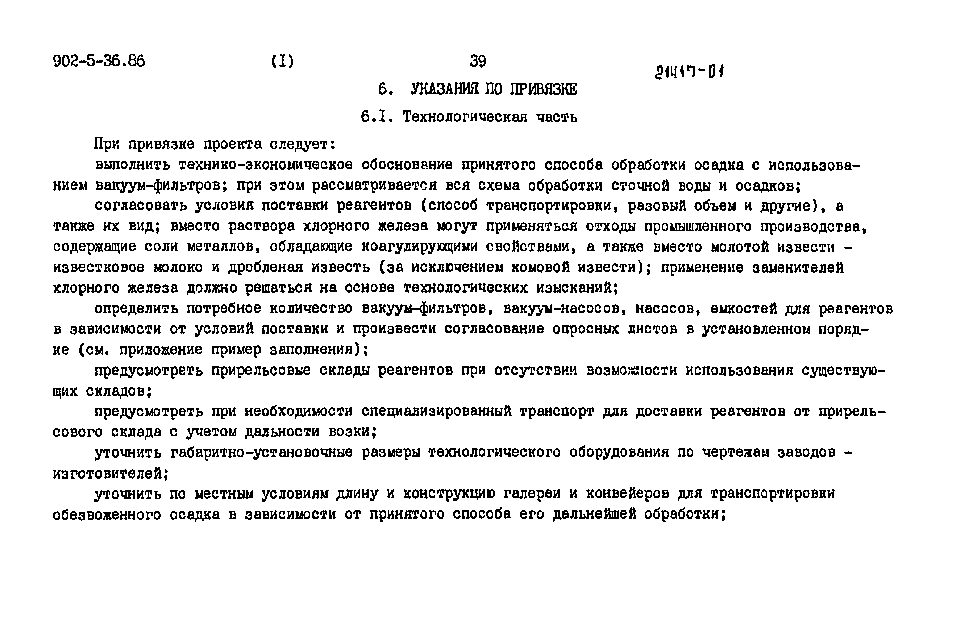 Типовой проект 902-5-35.86