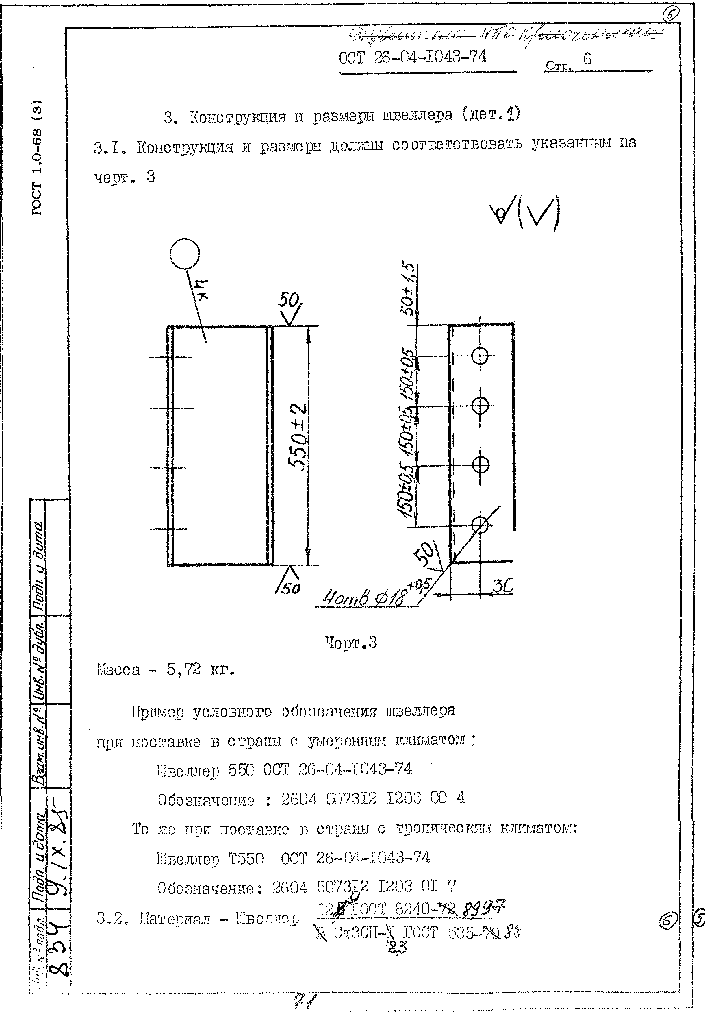 ОСТ 26-04-1043-74