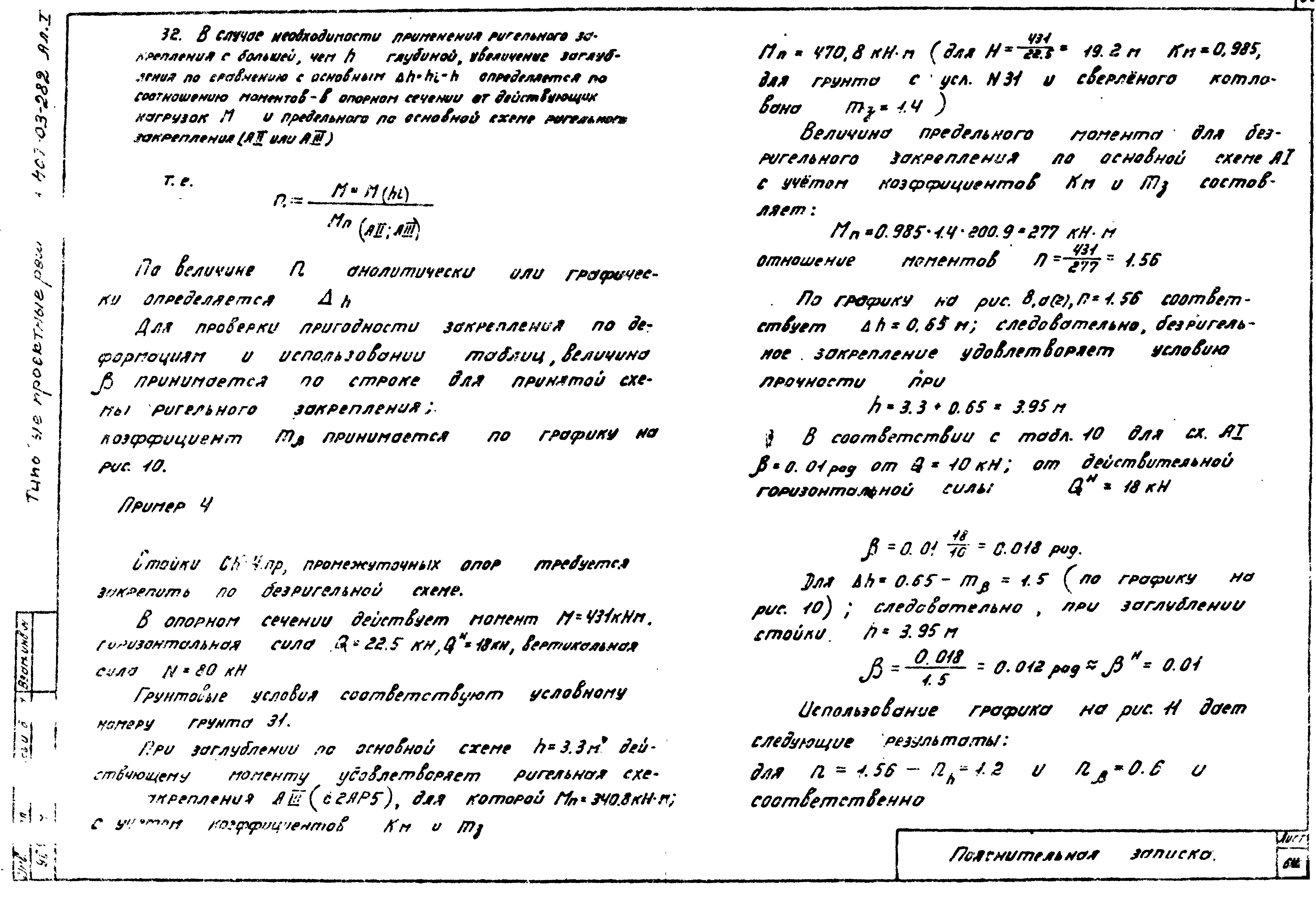 Типовые проектные решения 407-03-282