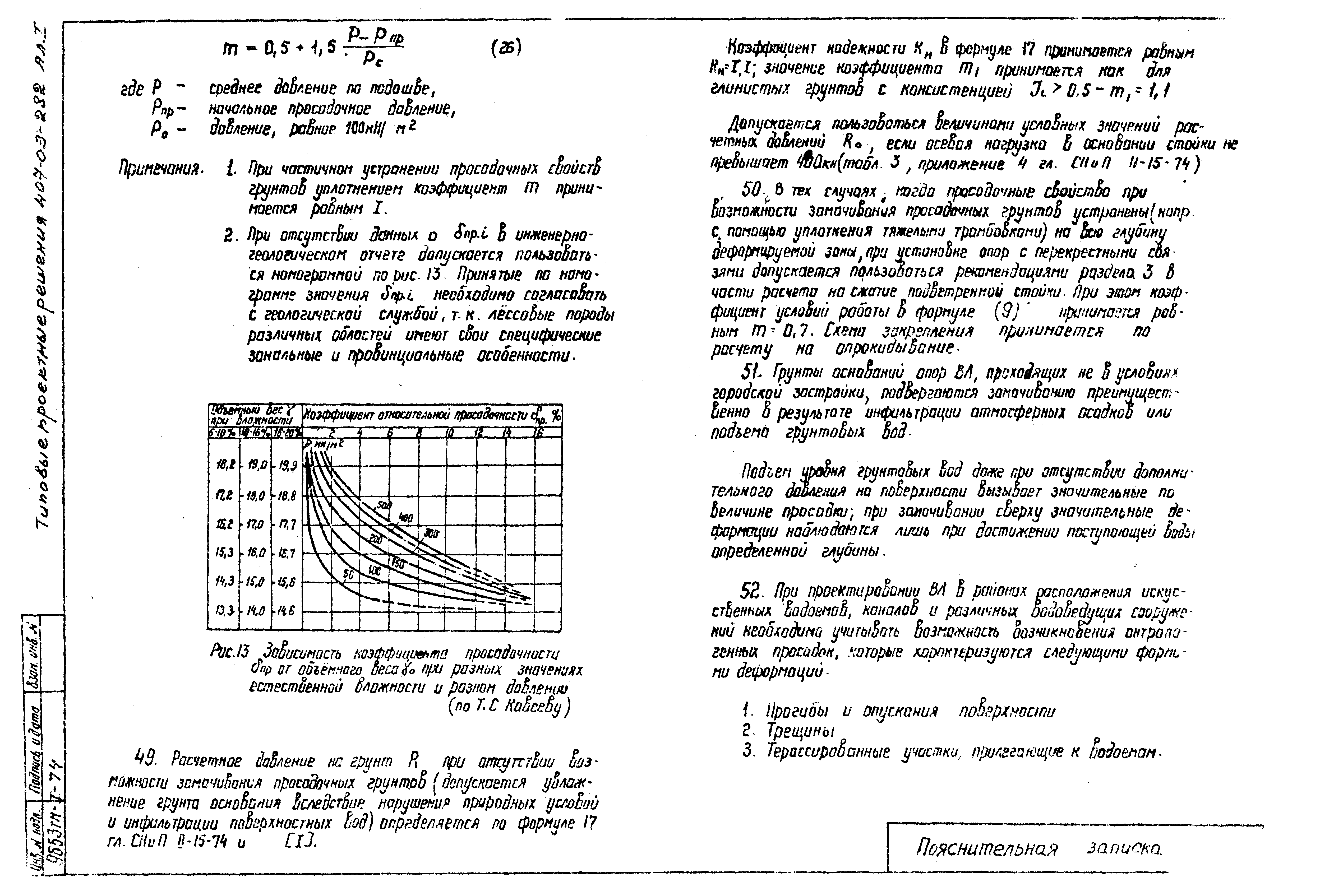 Типовые проектные решения 407-03-282