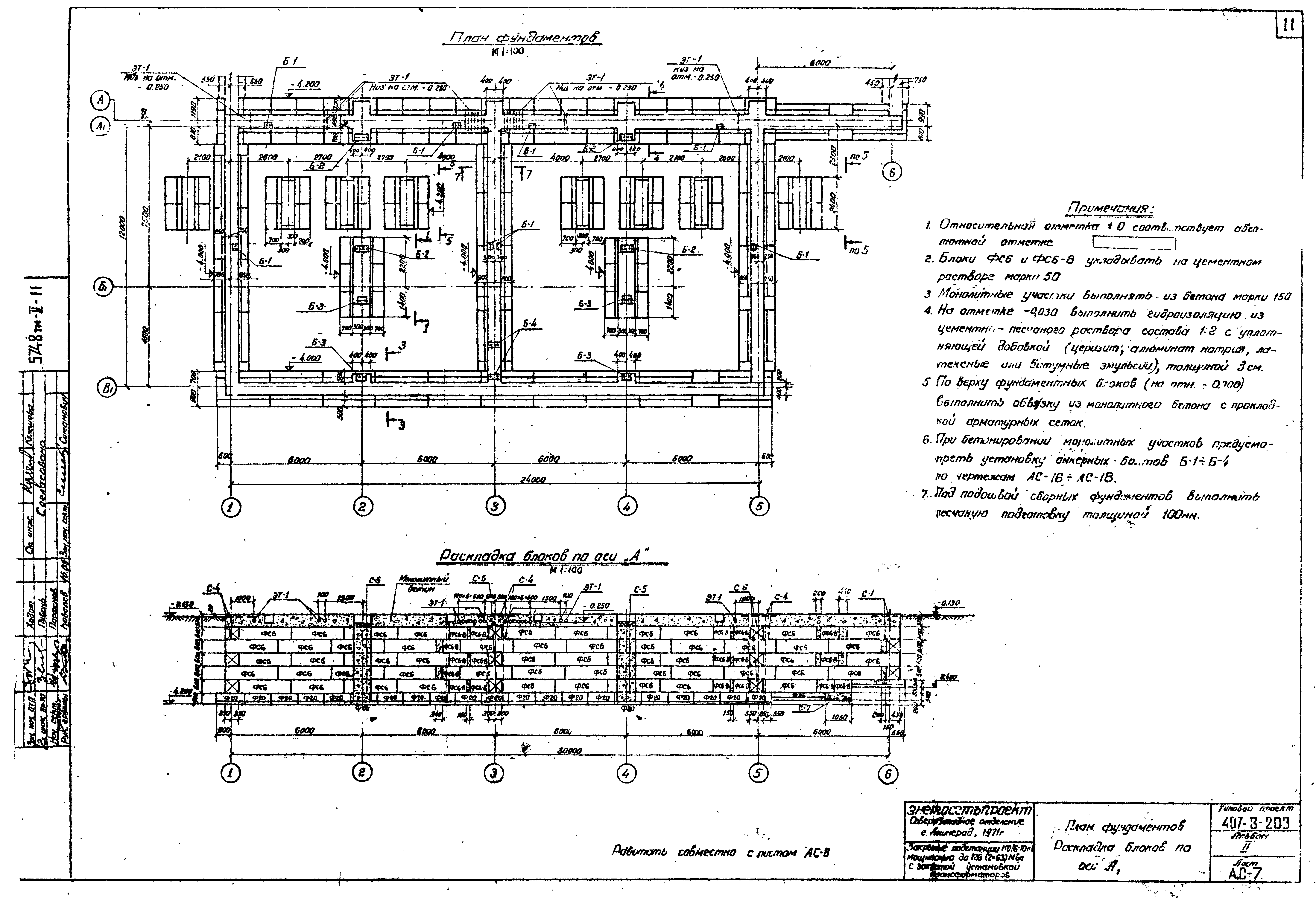 Типовой проект 407-3-203