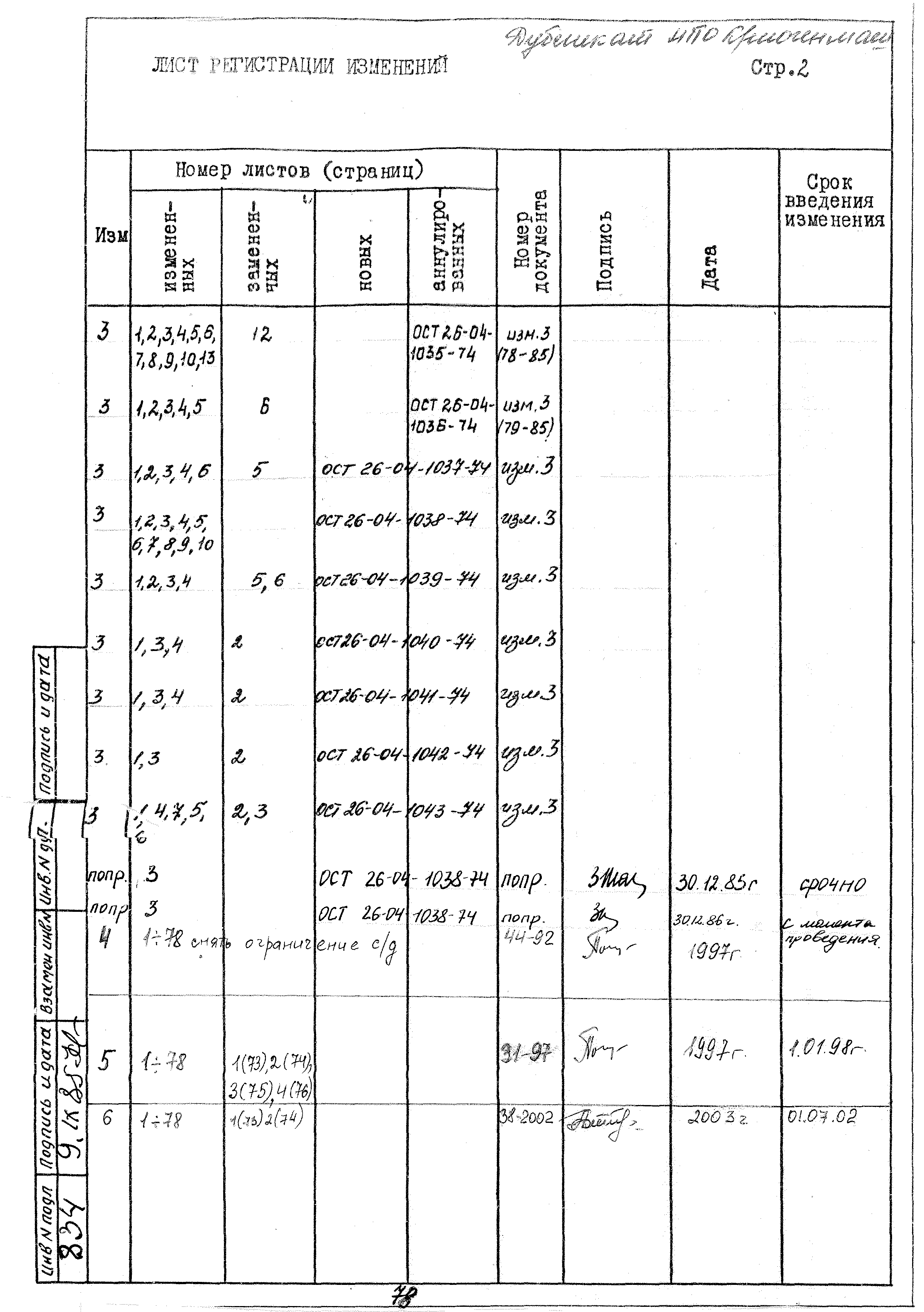 ОСТ 26-04-1040-74