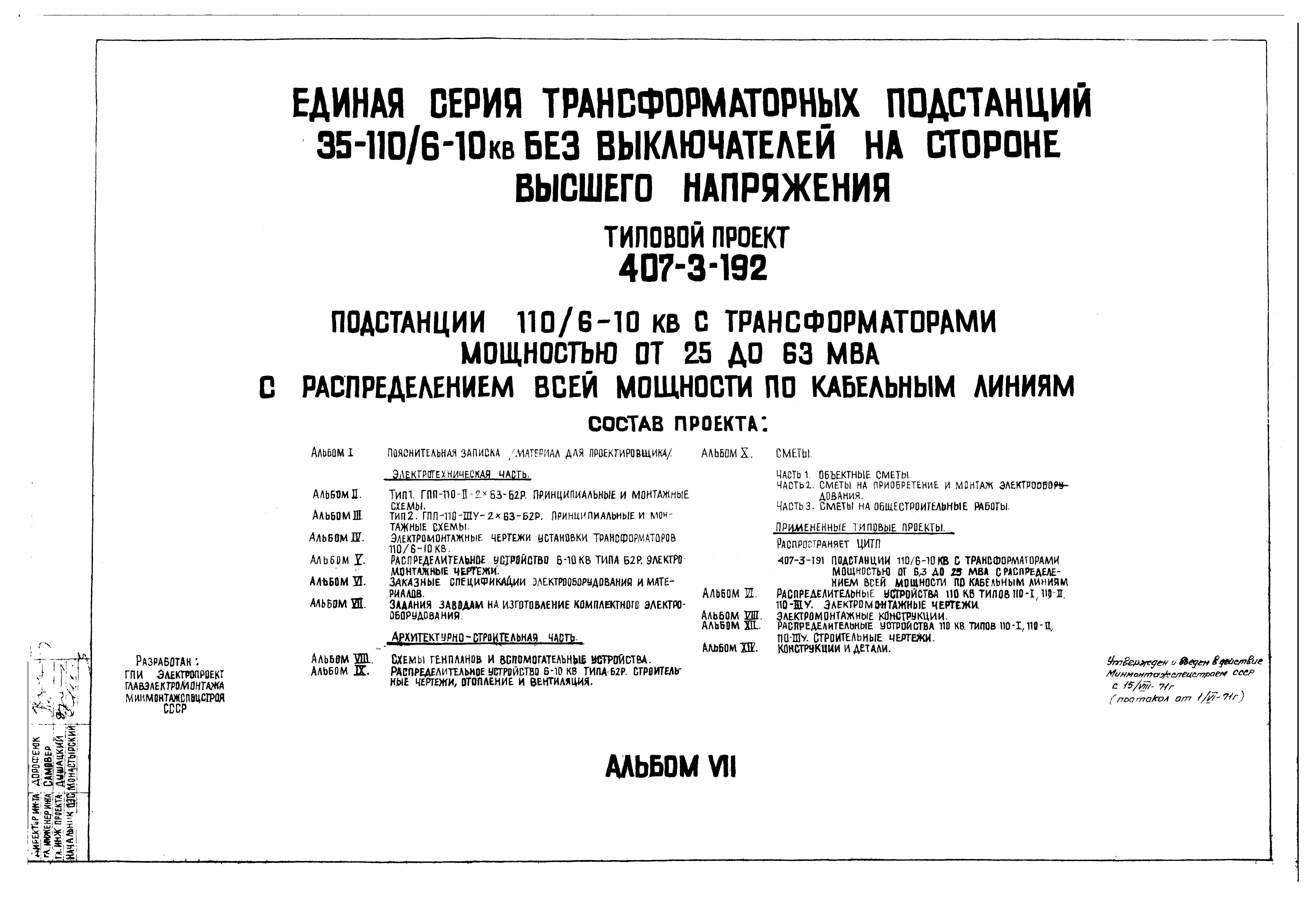 Типовой проект 407-3-192