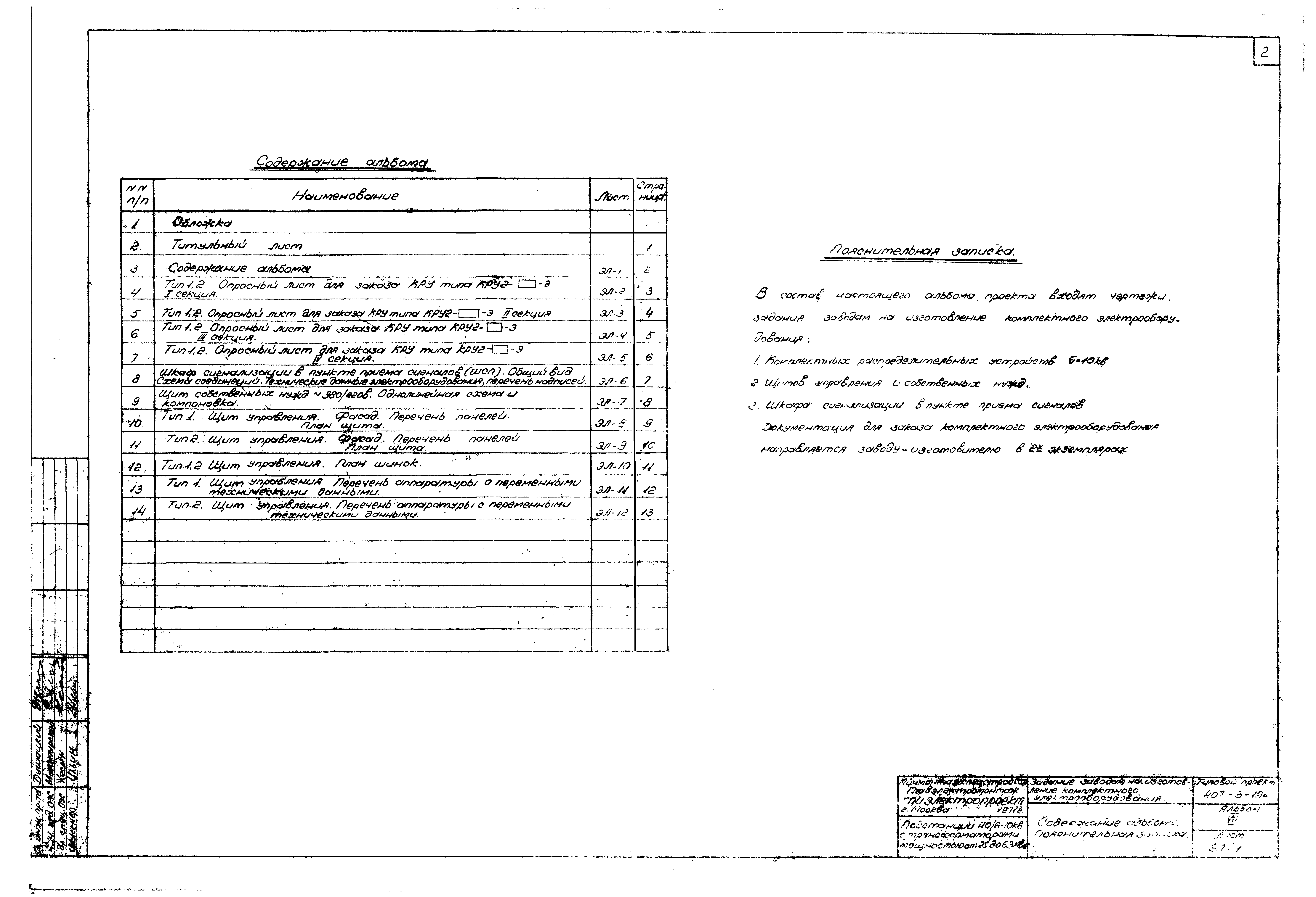Типовой проект 407-3-192
