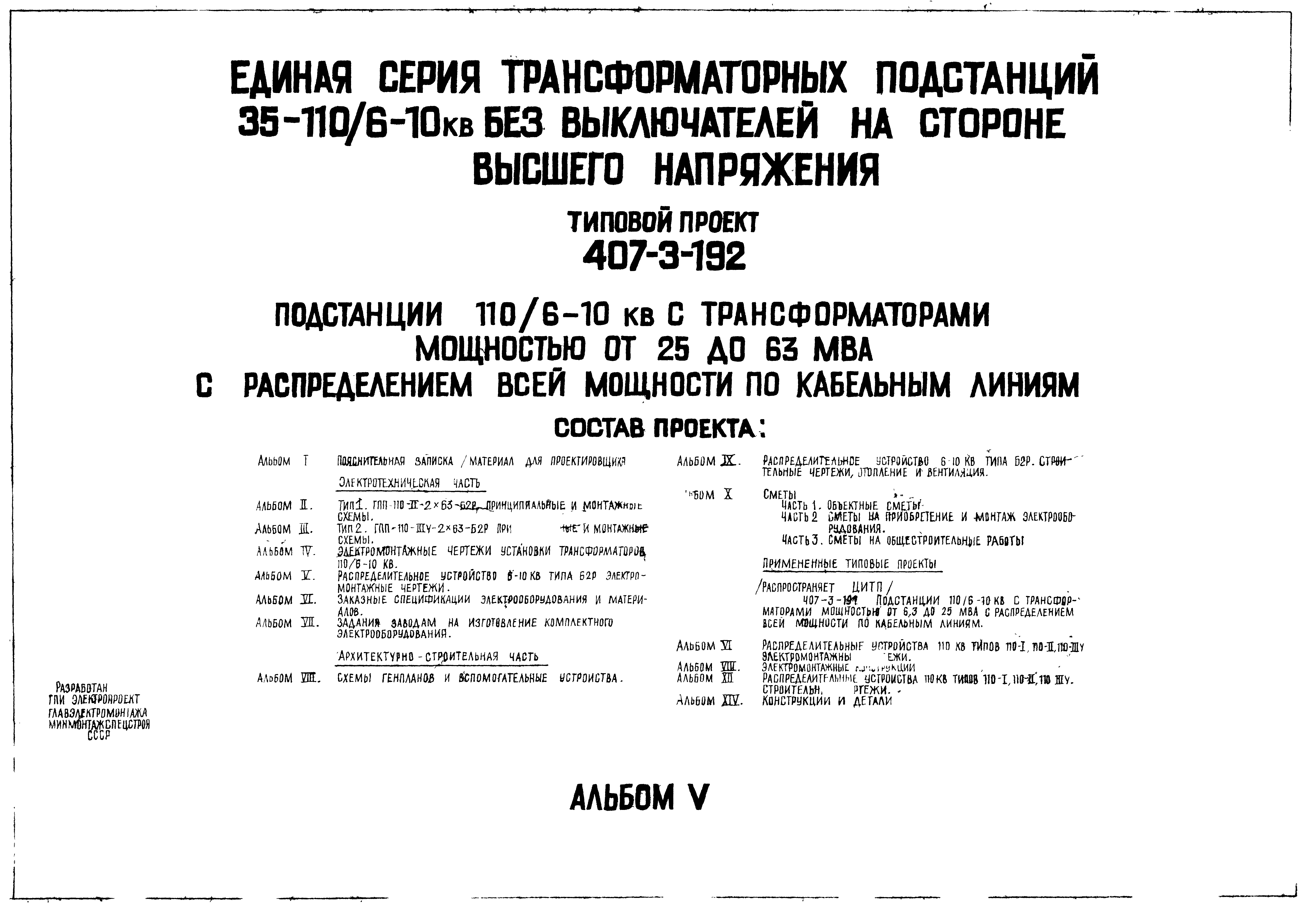 Типовой проект 407-3-192