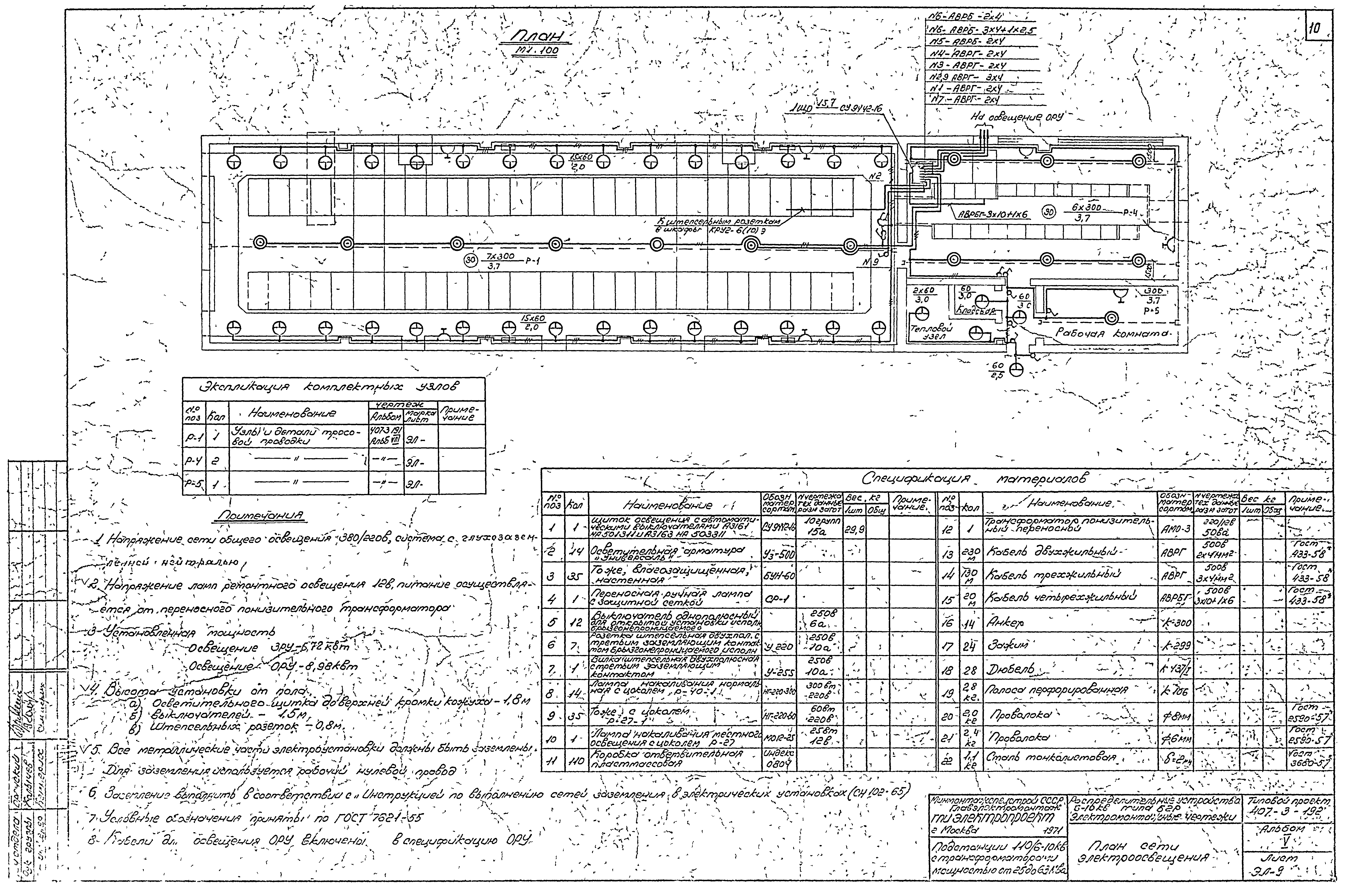 Типовой проект 407-3-192