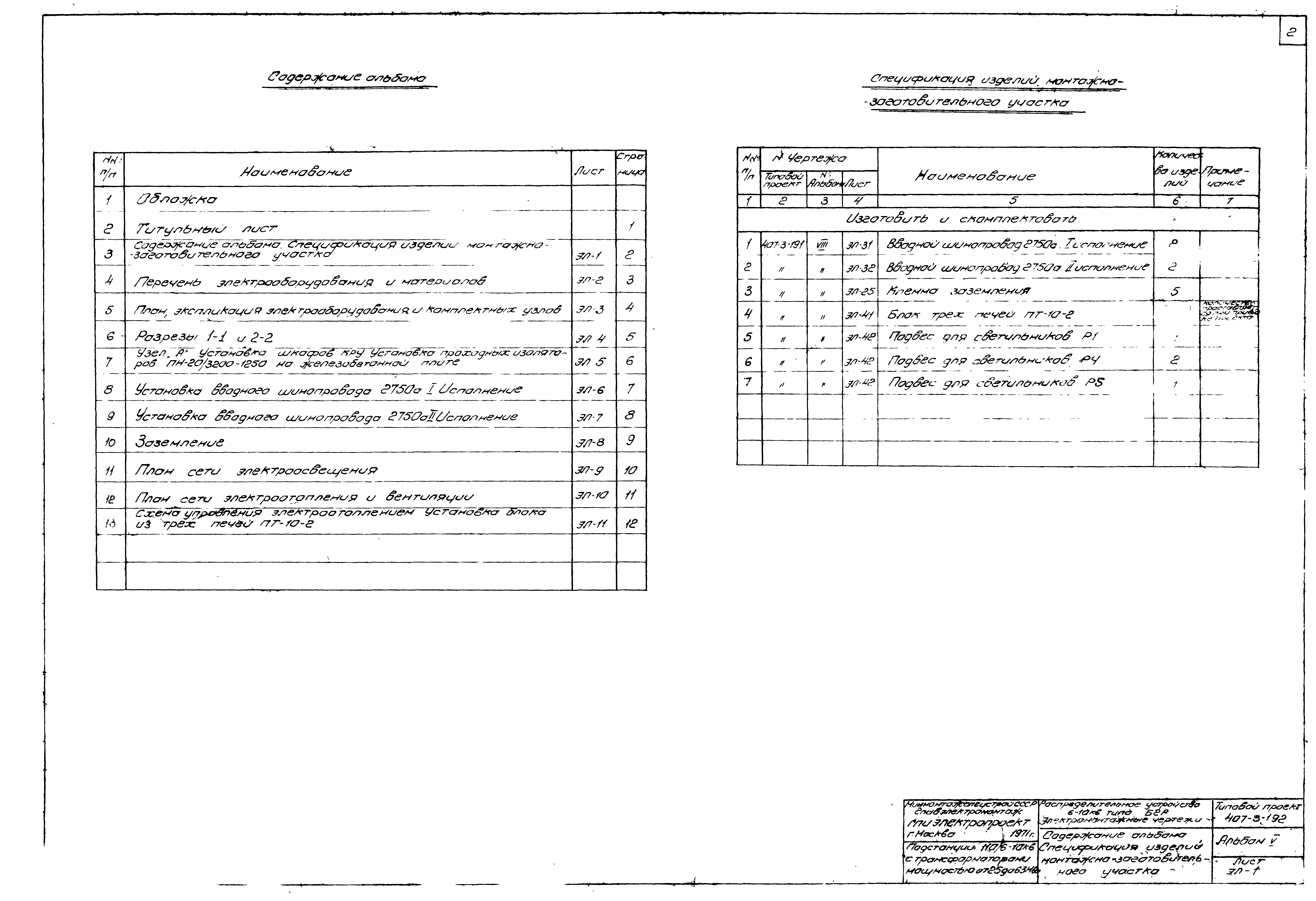 Типовой проект 407-3-192