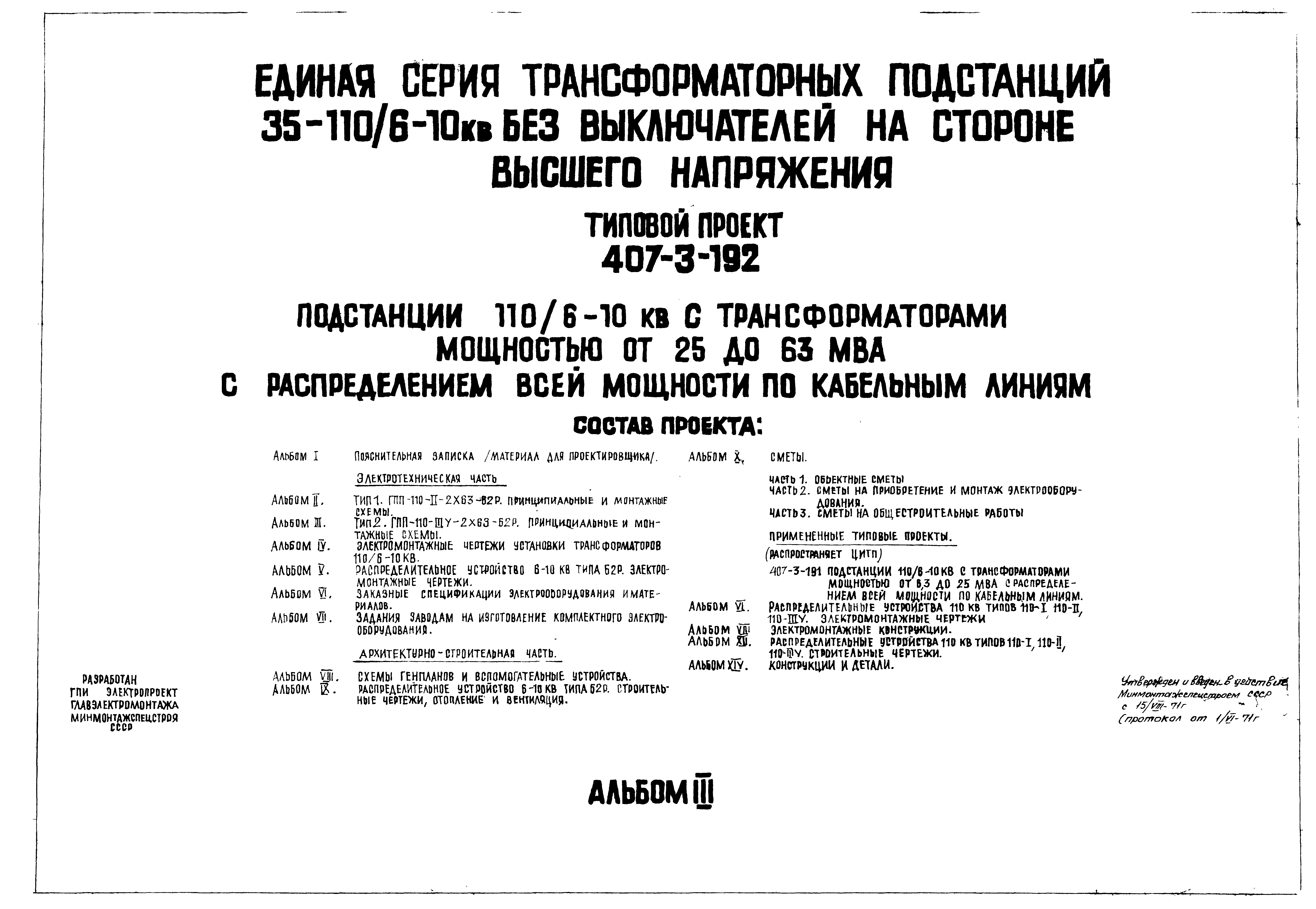 Типовой проект 407-3-192