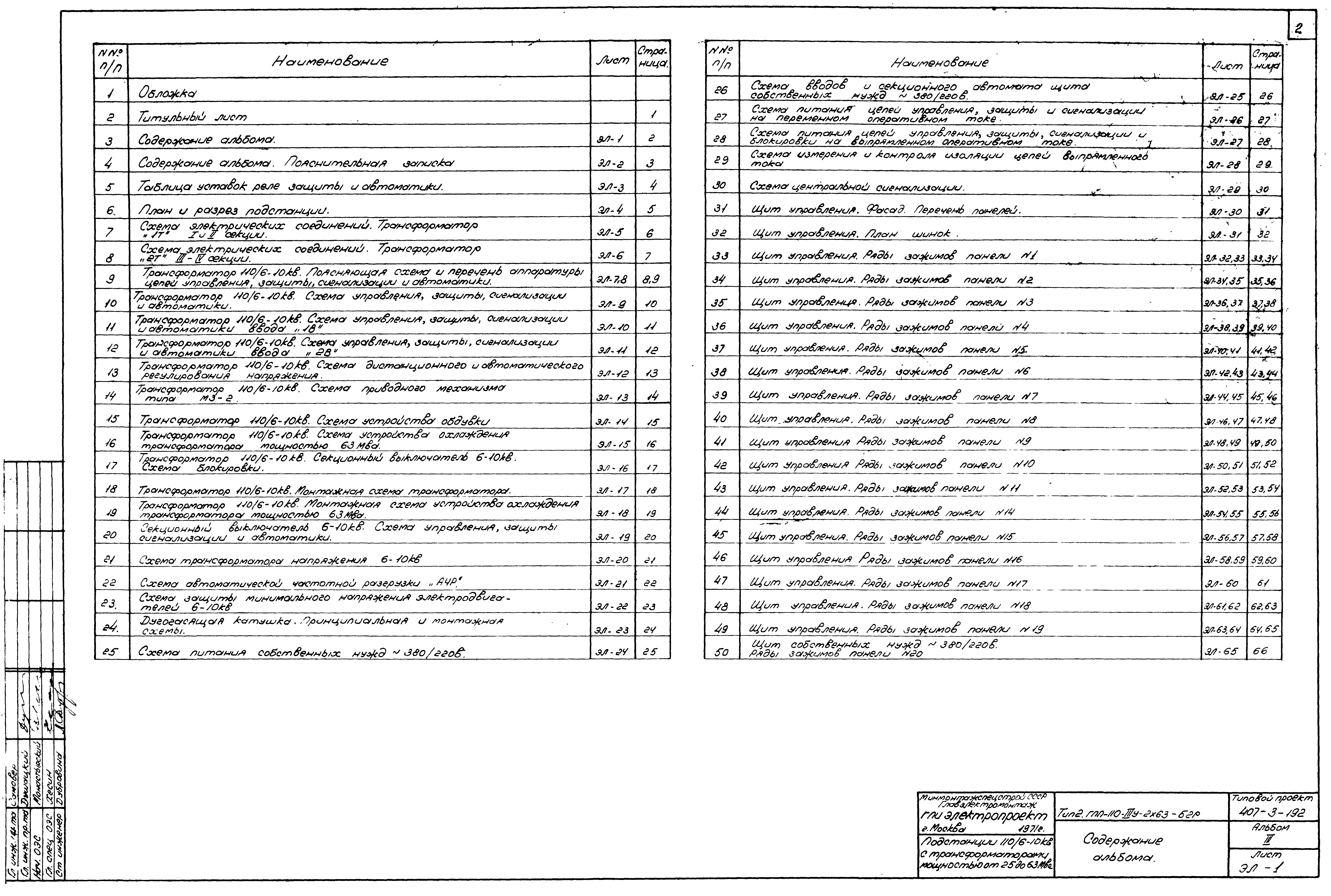 Типовой проект 407-3-192