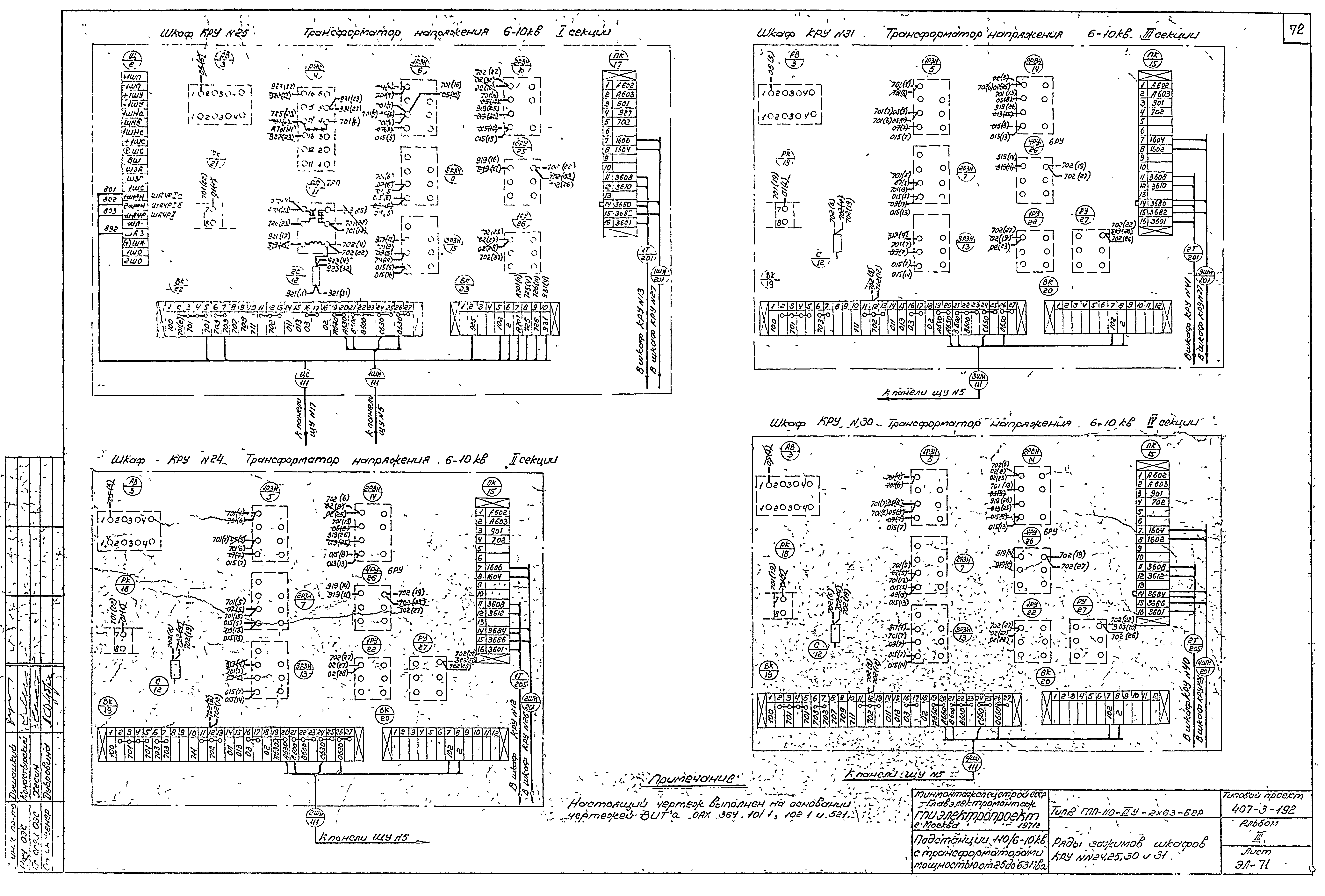 Типовой проект 407-3-192