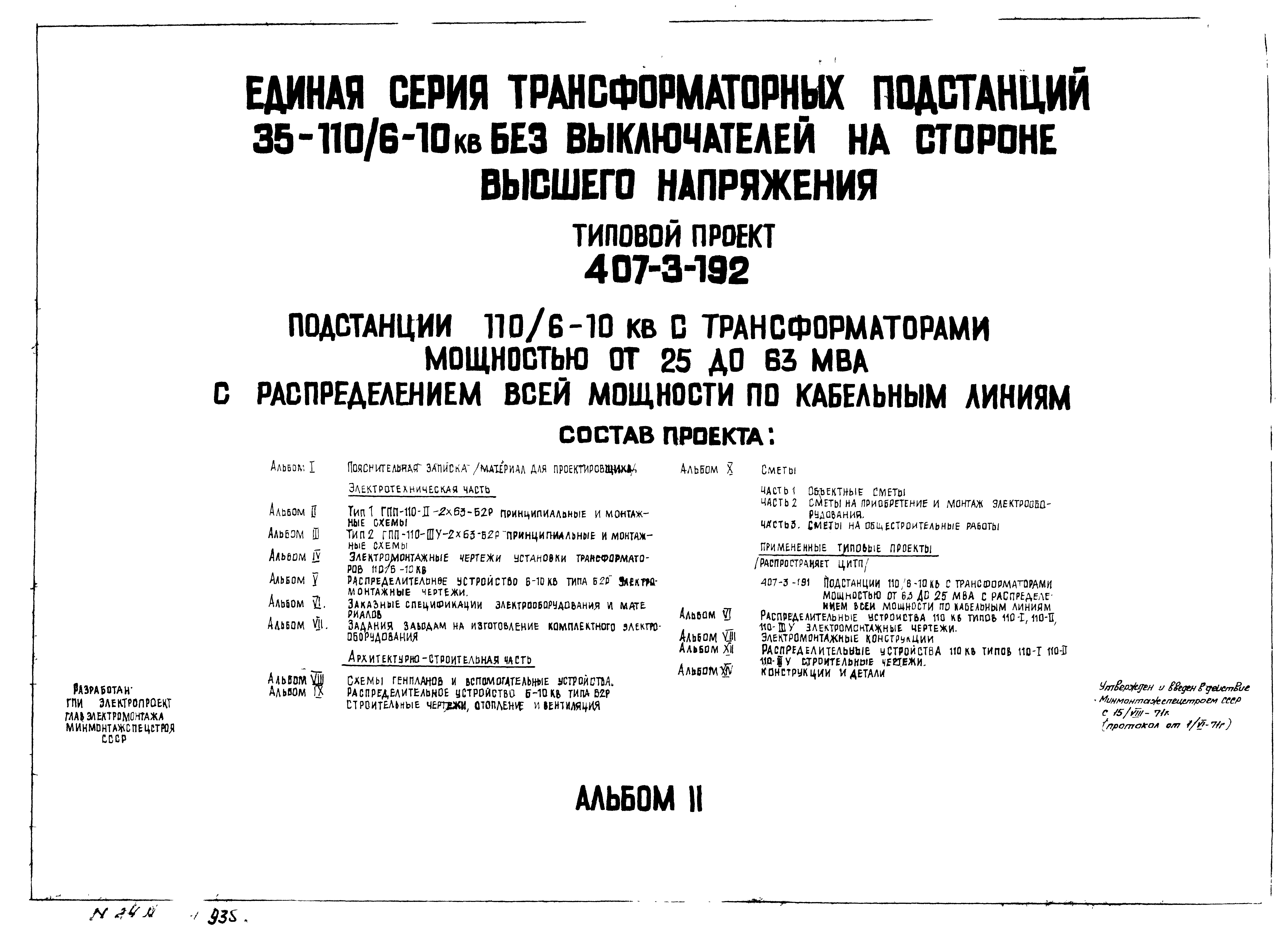 Типовой проект 407-3-192