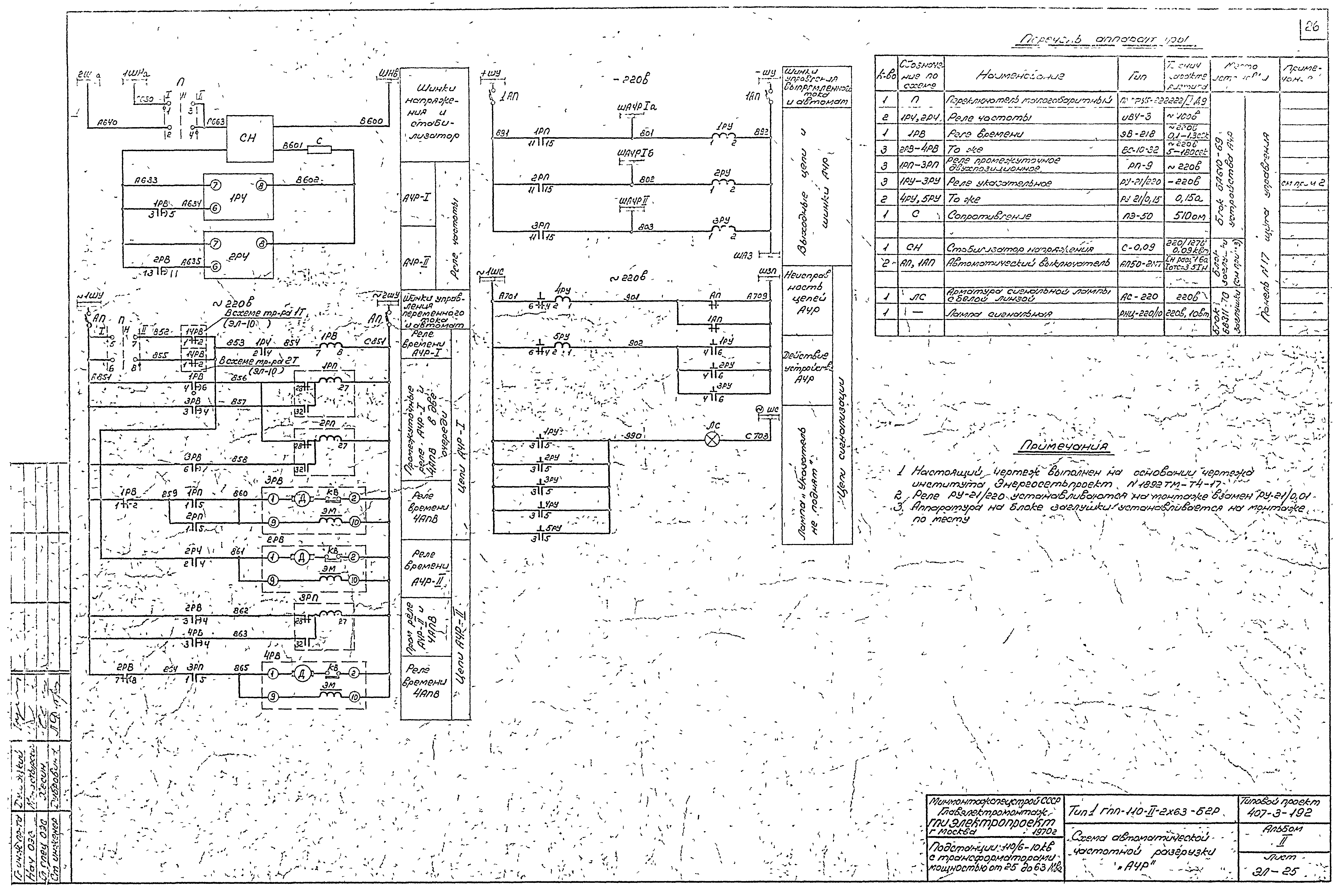 Типовой проект 407-3-192