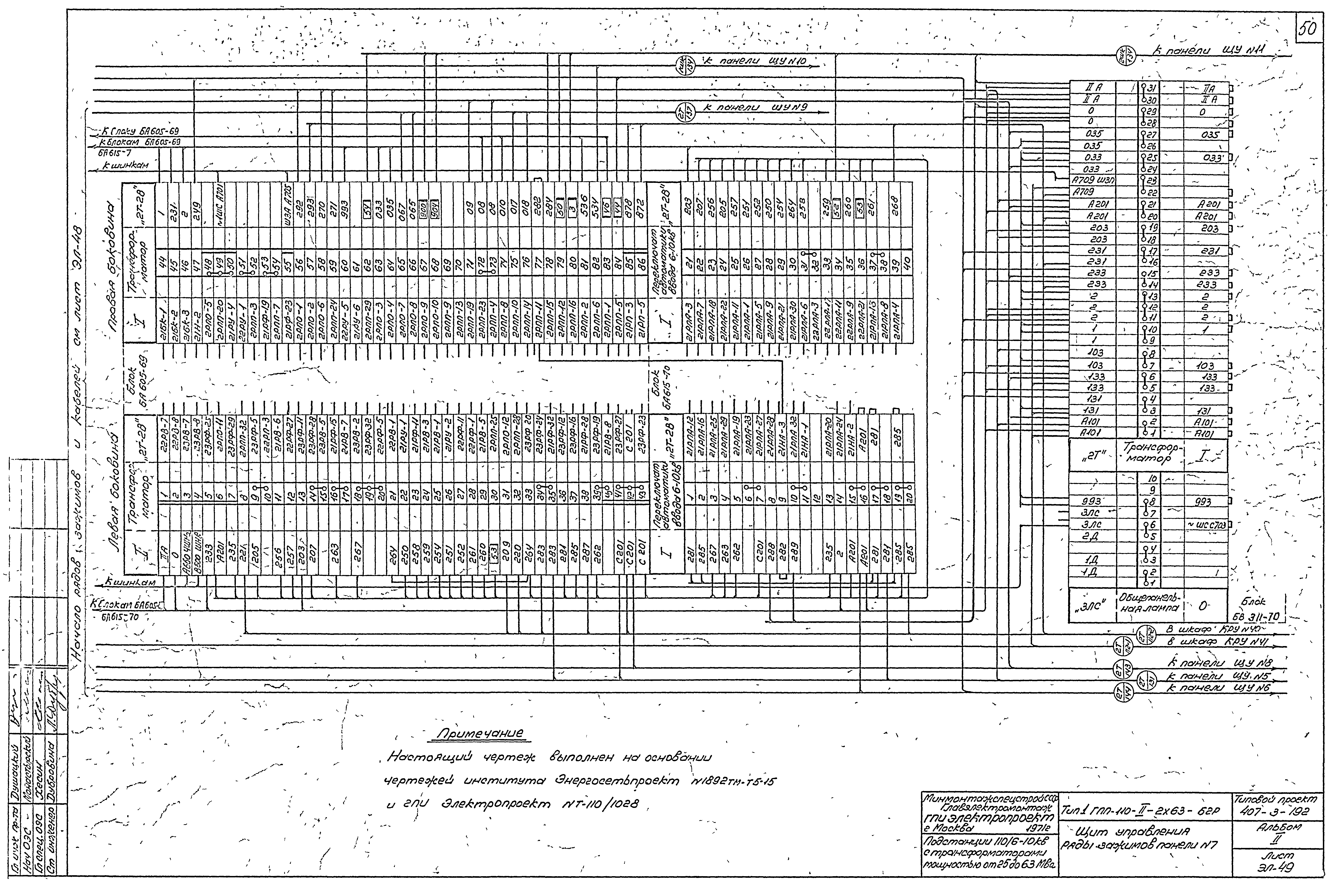 Типовой проект 407-3-192