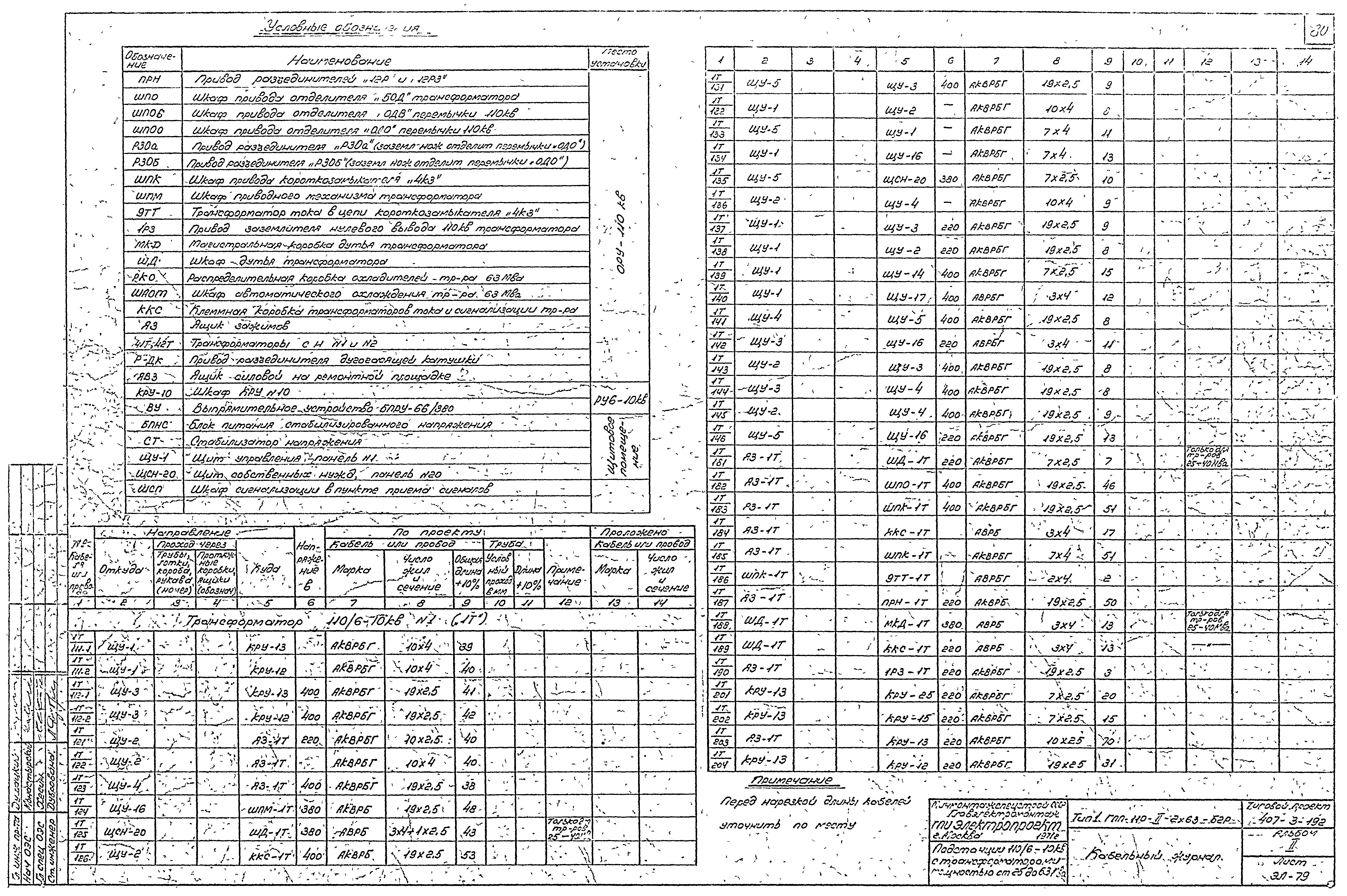 Типовой проект 407-3-192