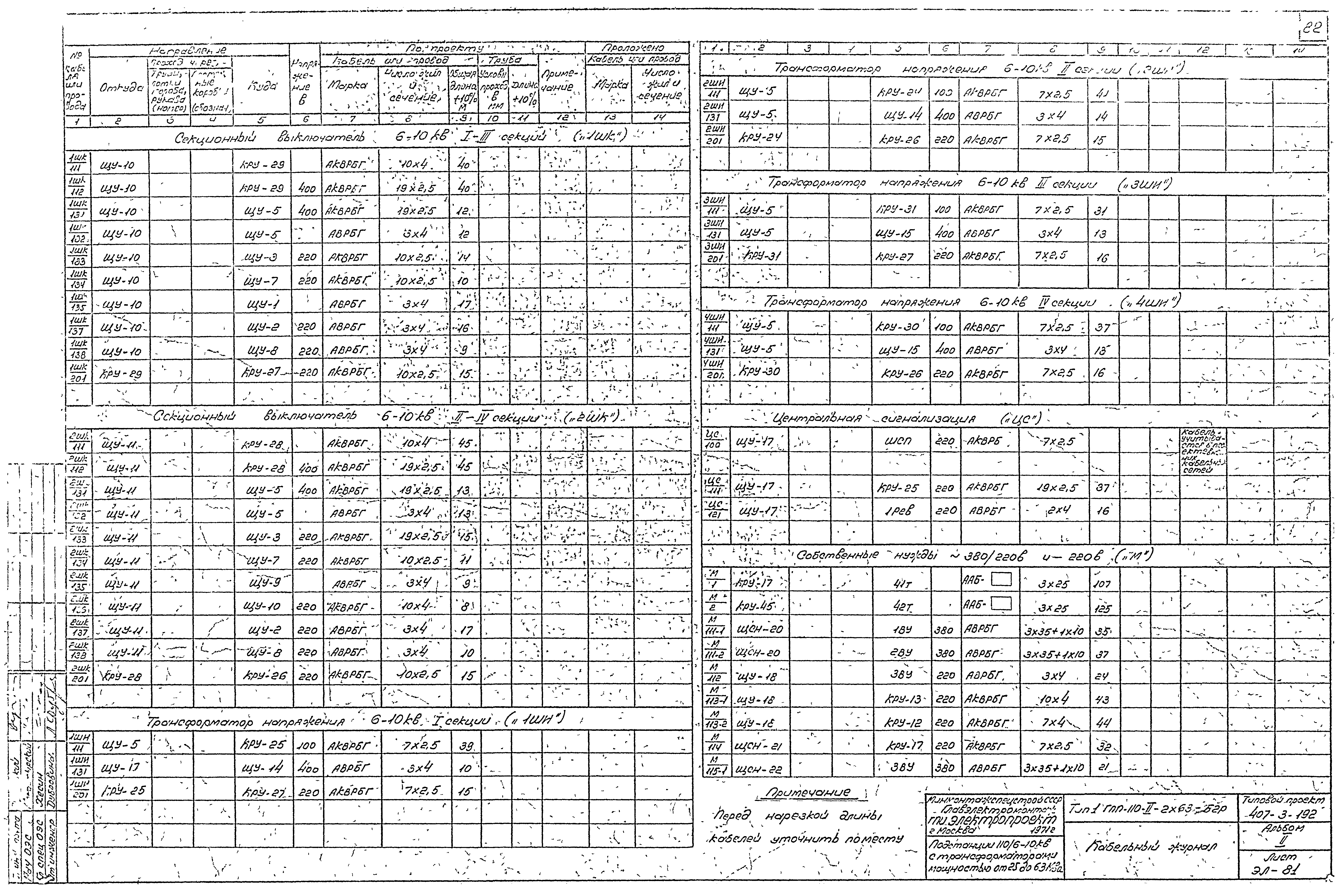 Типовой проект 407-3-192